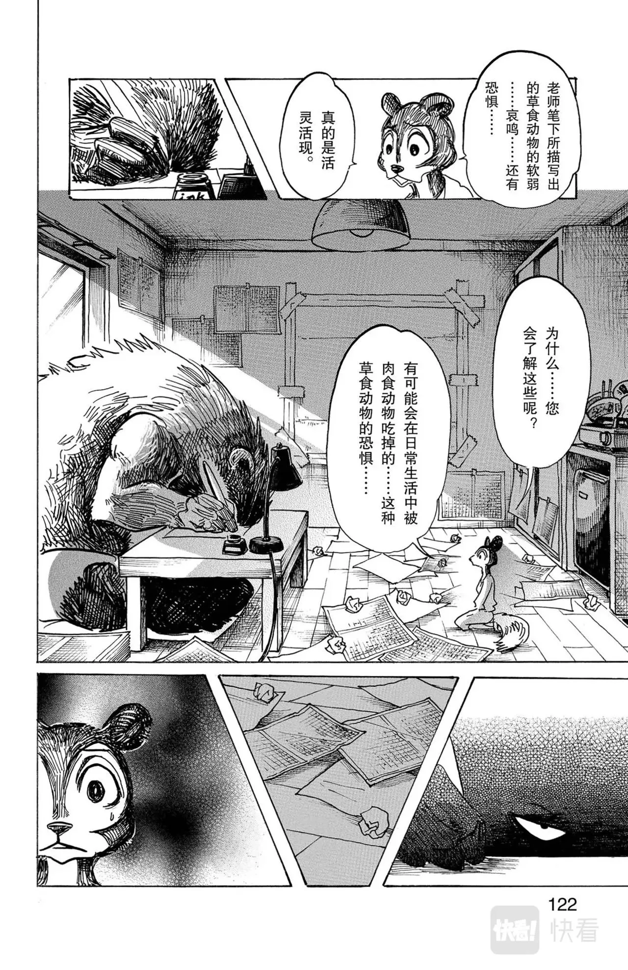 第11话 花栗鼠与（雪兔） 第16页
