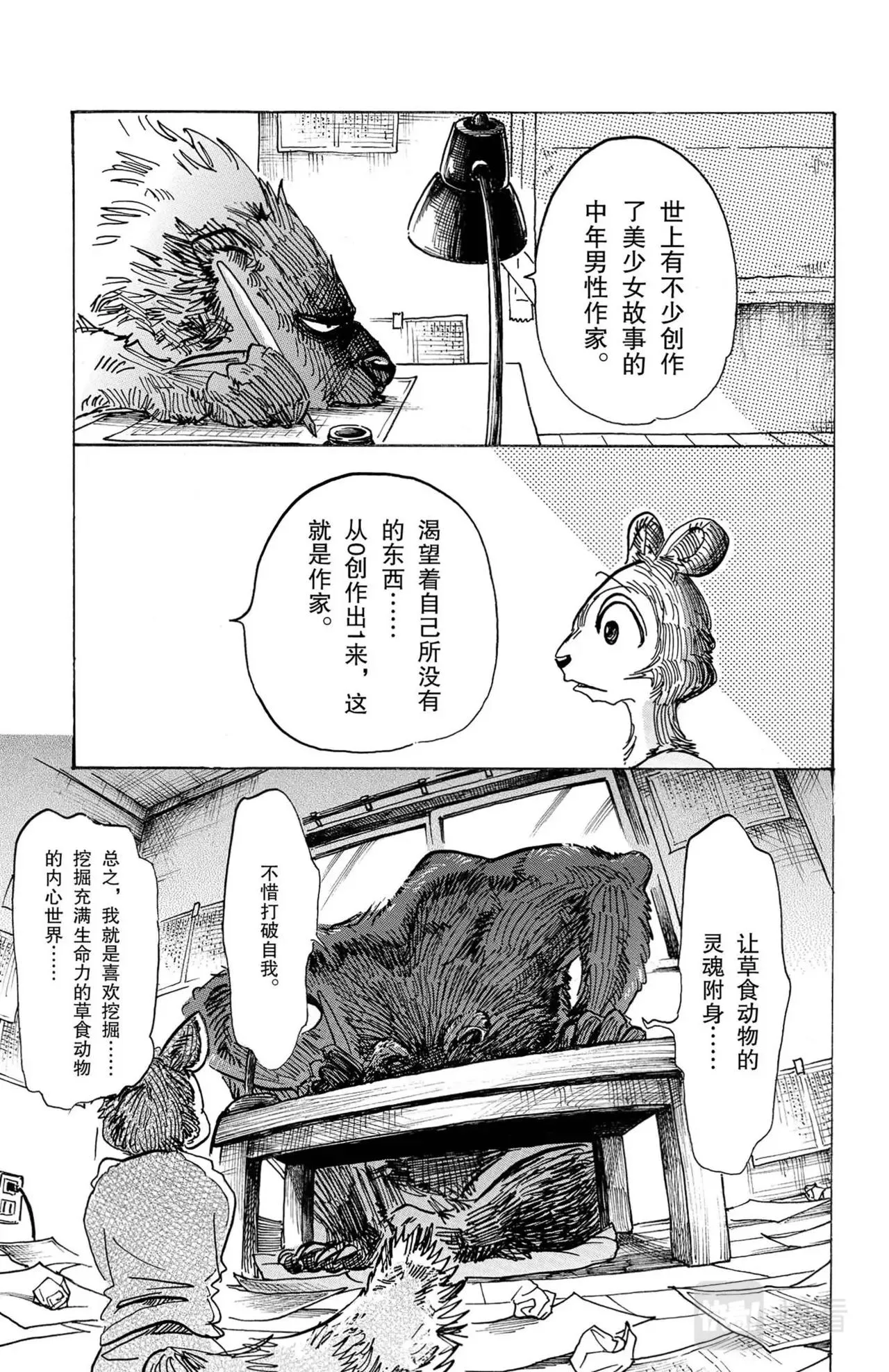第11话 花栗鼠与（雪兔） 第17页