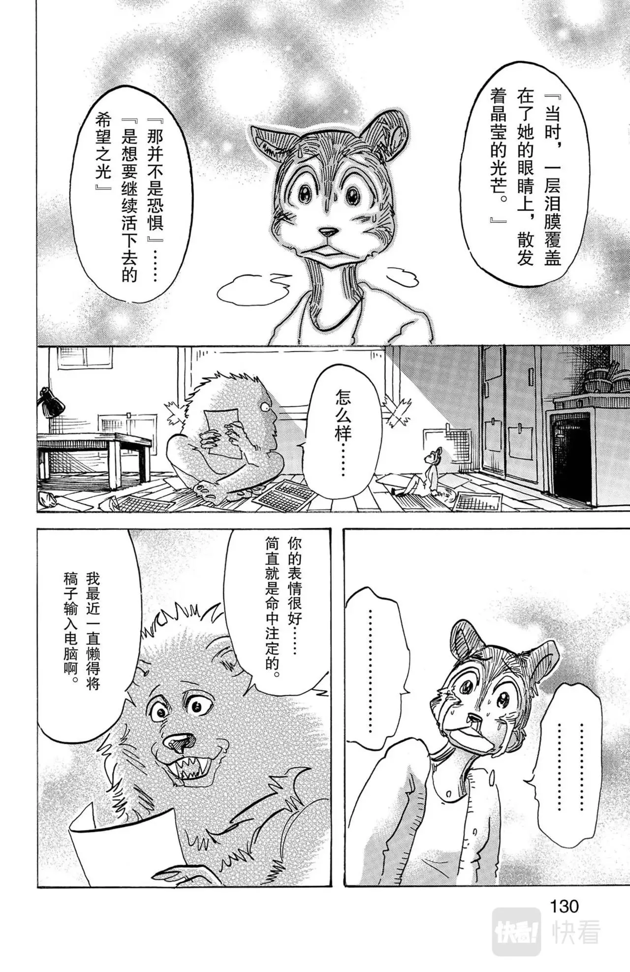 第11话 花栗鼠与（雪兔） 第24页