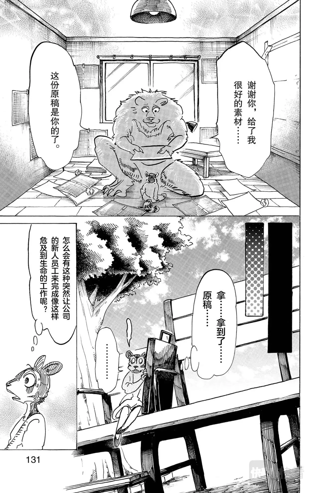 第11话 花栗鼠与（雪兔） 第25页