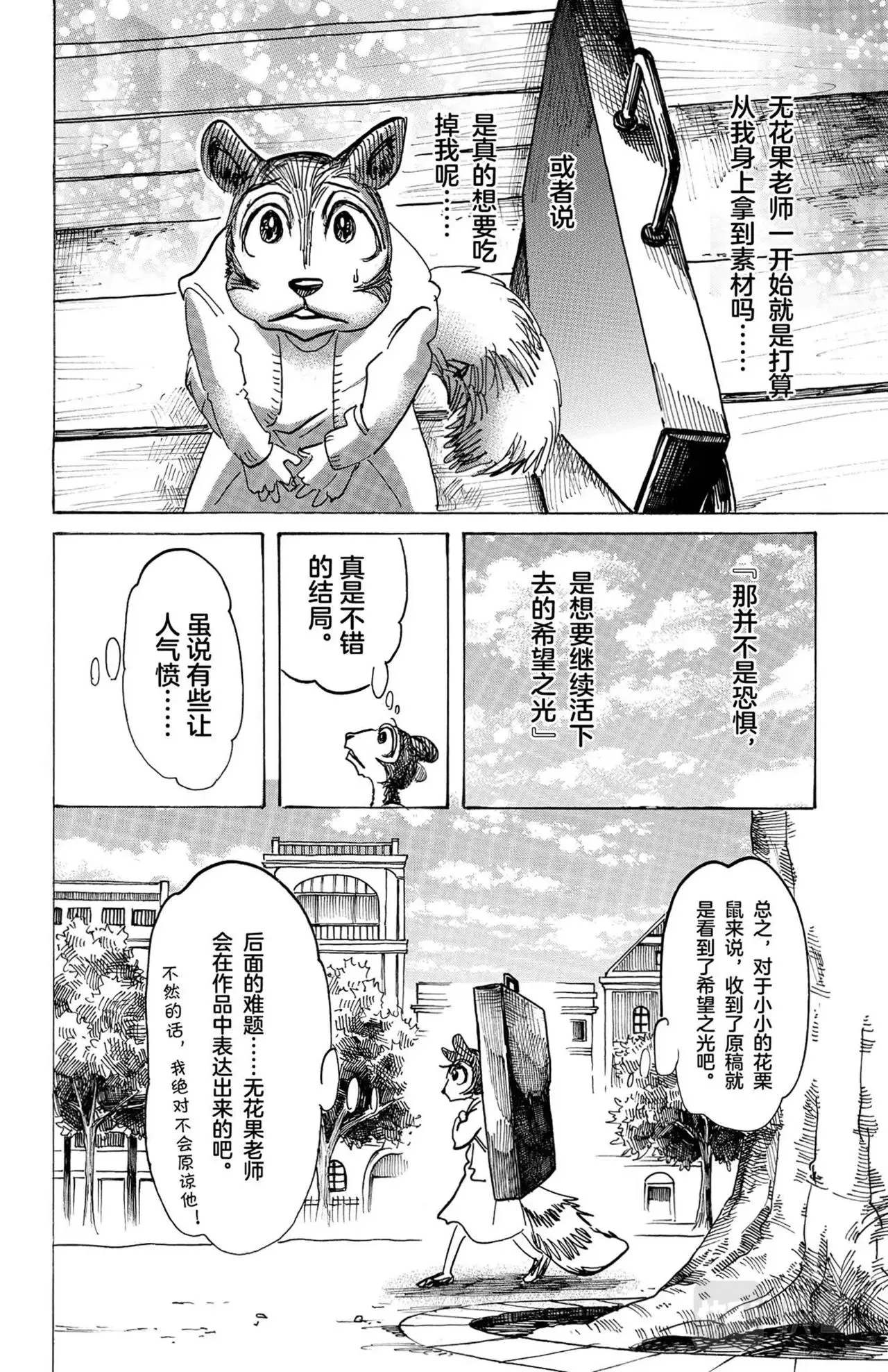 第11话 花栗鼠与（雪兔） 第26页