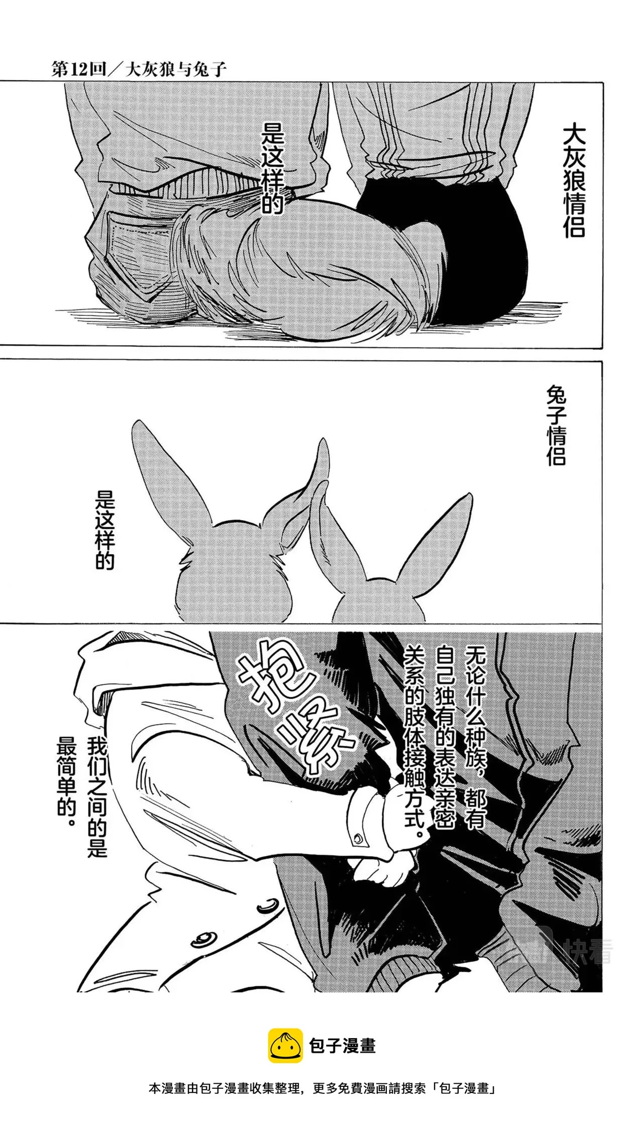 第11话 花栗鼠与（雪兔） 第27页