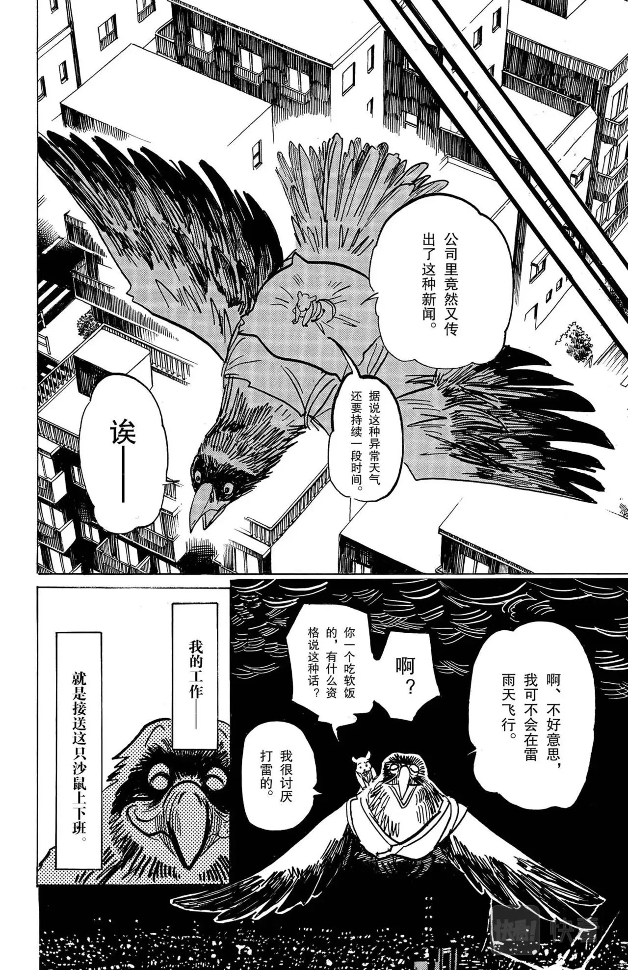 第10话 大鹫与沙鼠 第2页