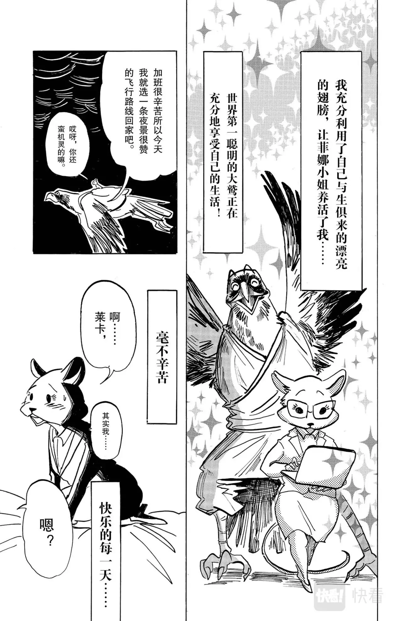 第10话 大鹫与沙鼠 第3页
