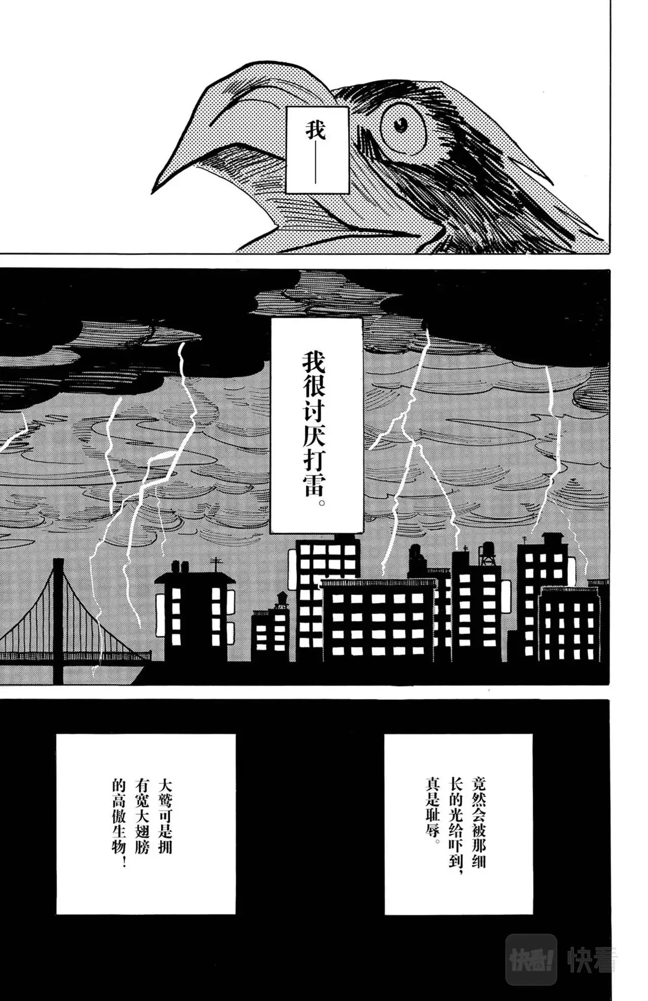 第10话 大鹫与沙鼠 第7页
