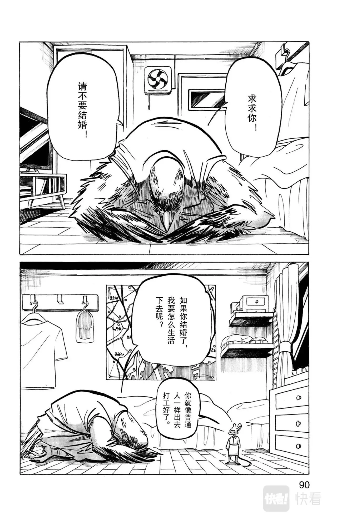 第10话 大鹫与沙鼠 第8页