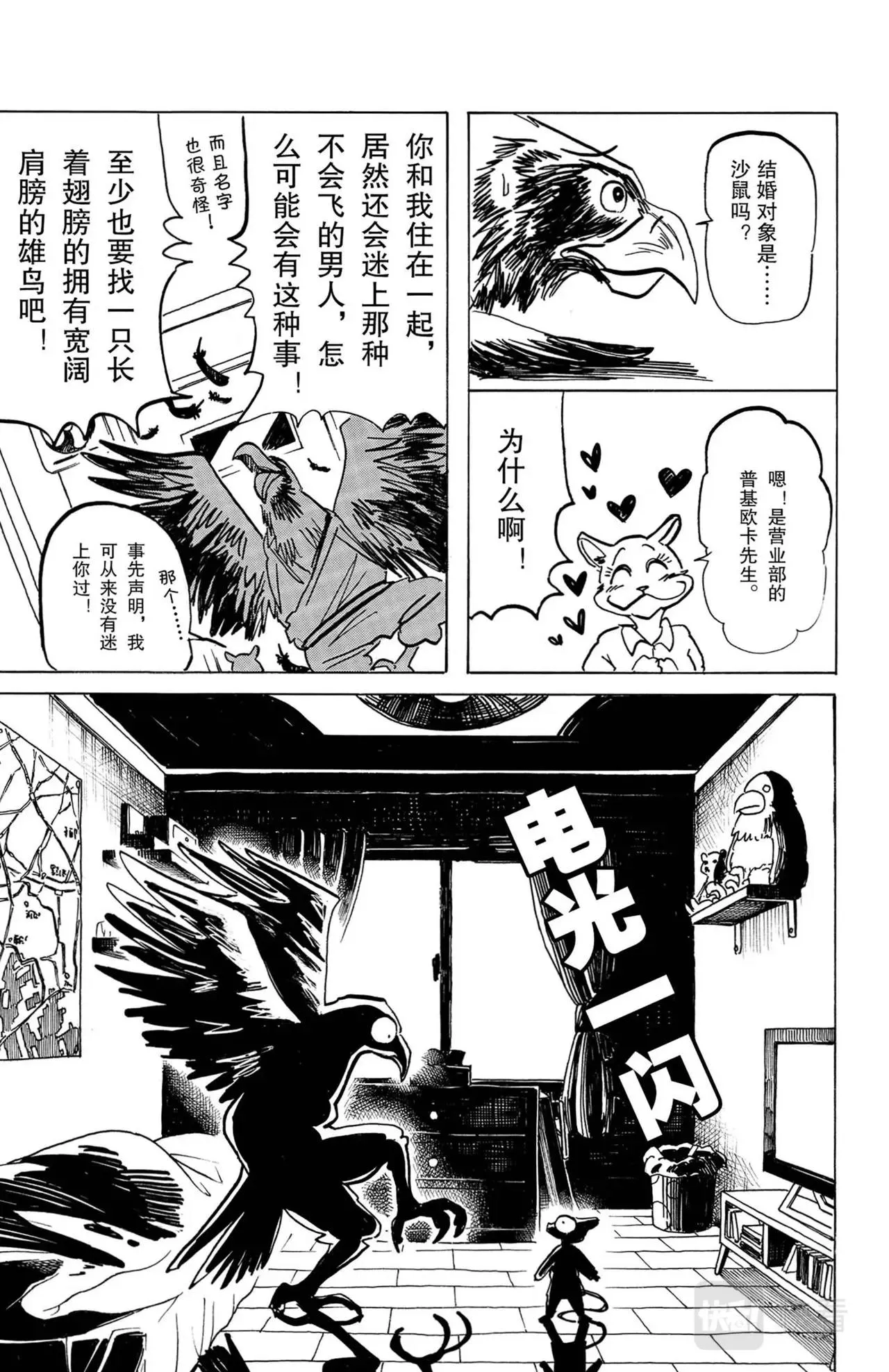 第10话 大鹫与沙鼠 第9页