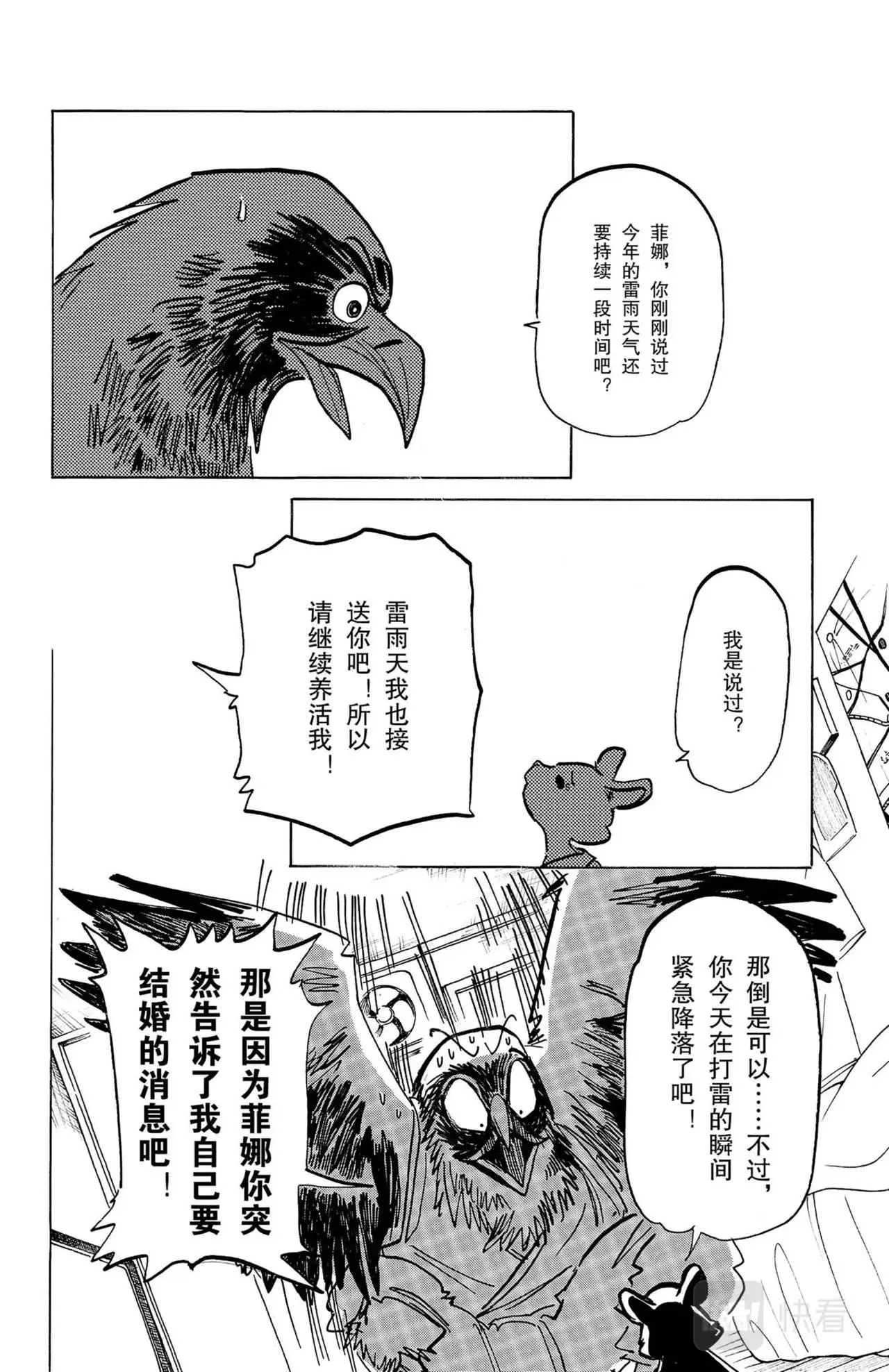 第10话 大鹫与沙鼠 第10页