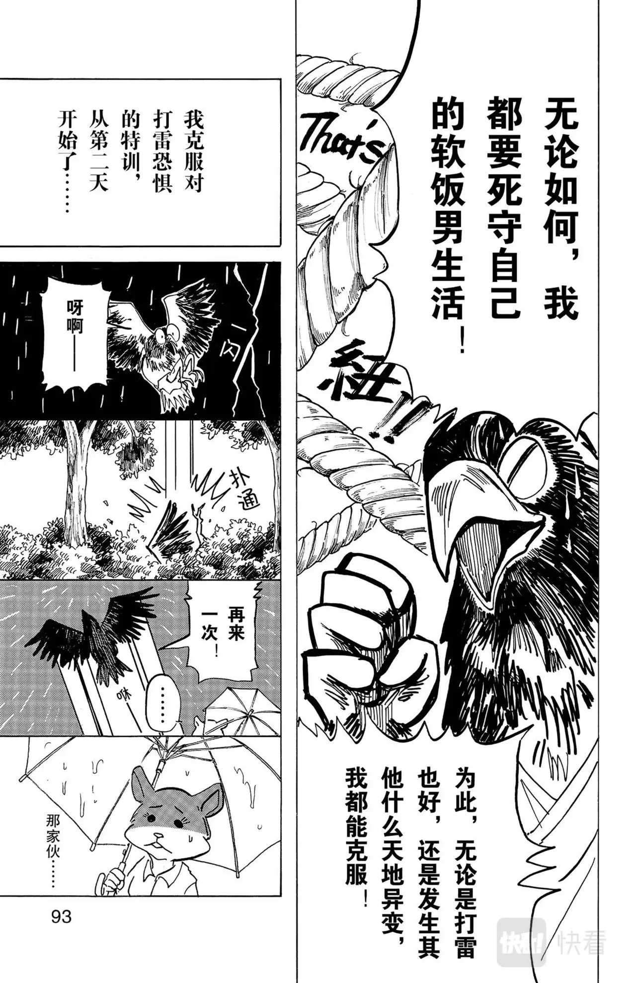 第10话 大鹫与沙鼠 第11页
