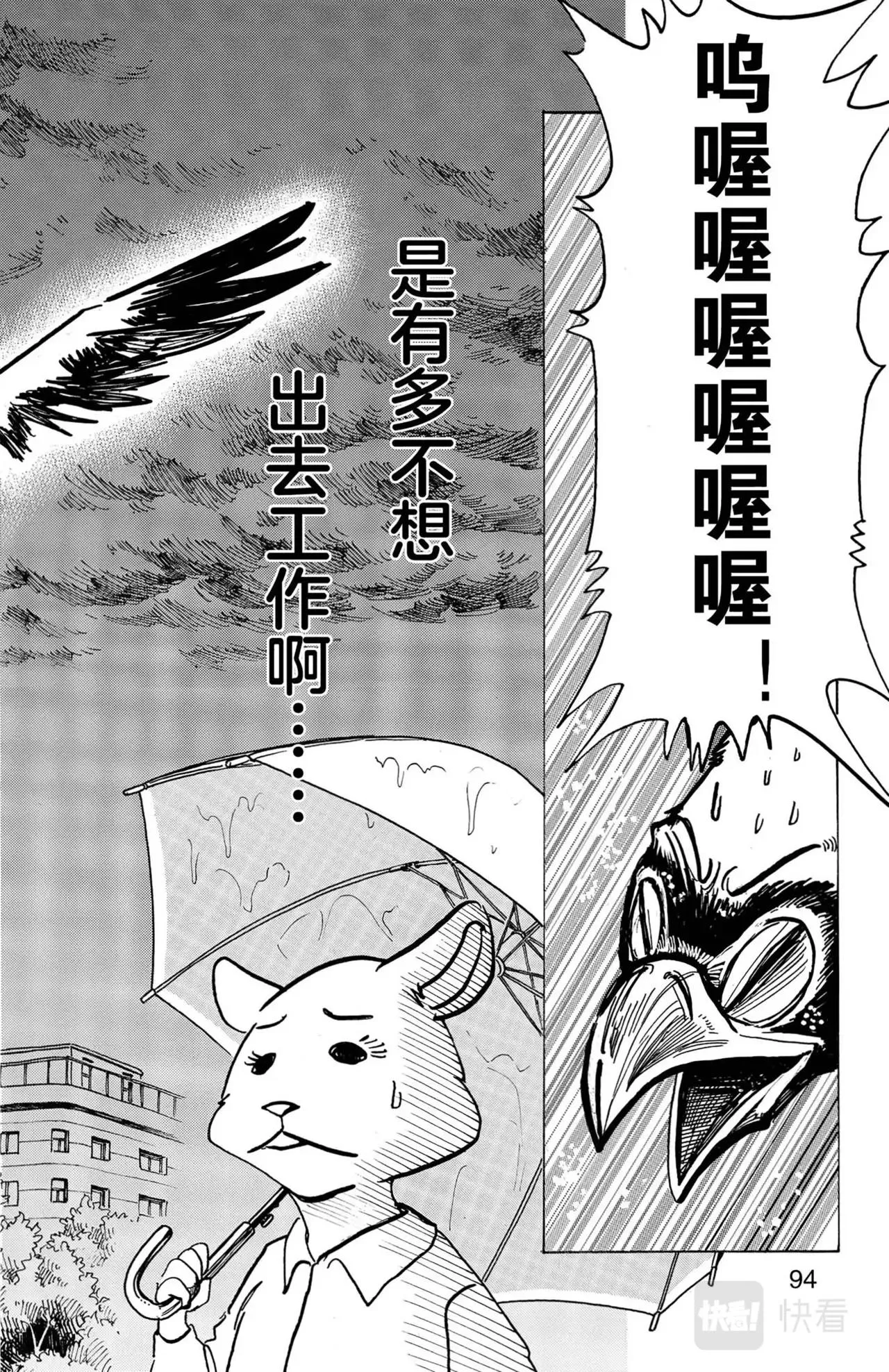 第10话 大鹫与沙鼠 第12页