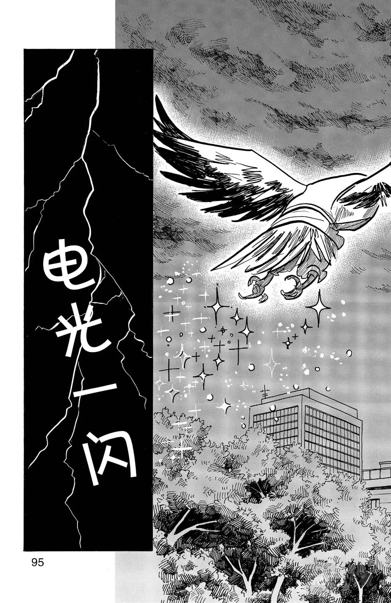 第10话 大鹫与沙鼠 第13页