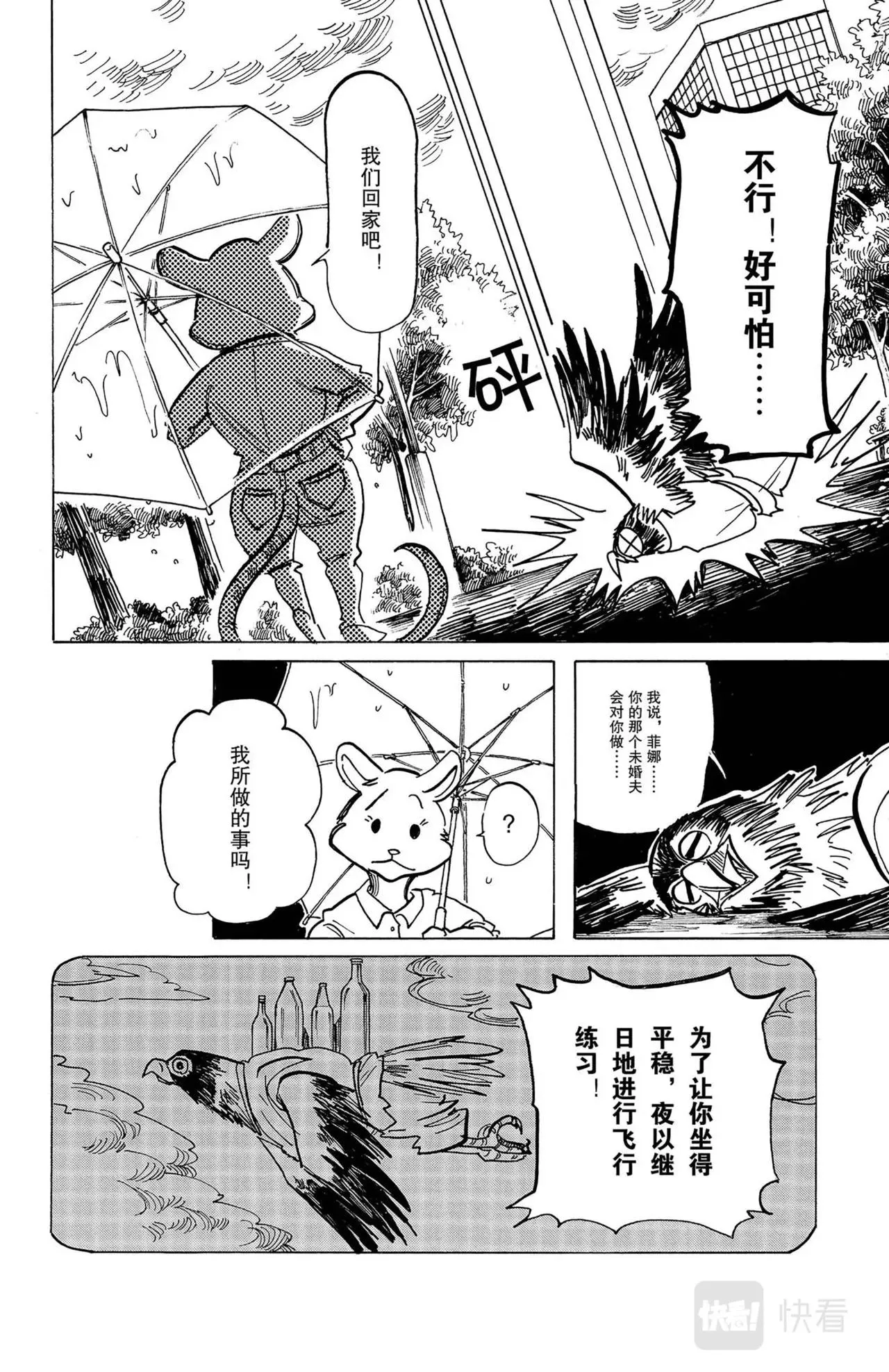 第10话 大鹫与沙鼠 第14页