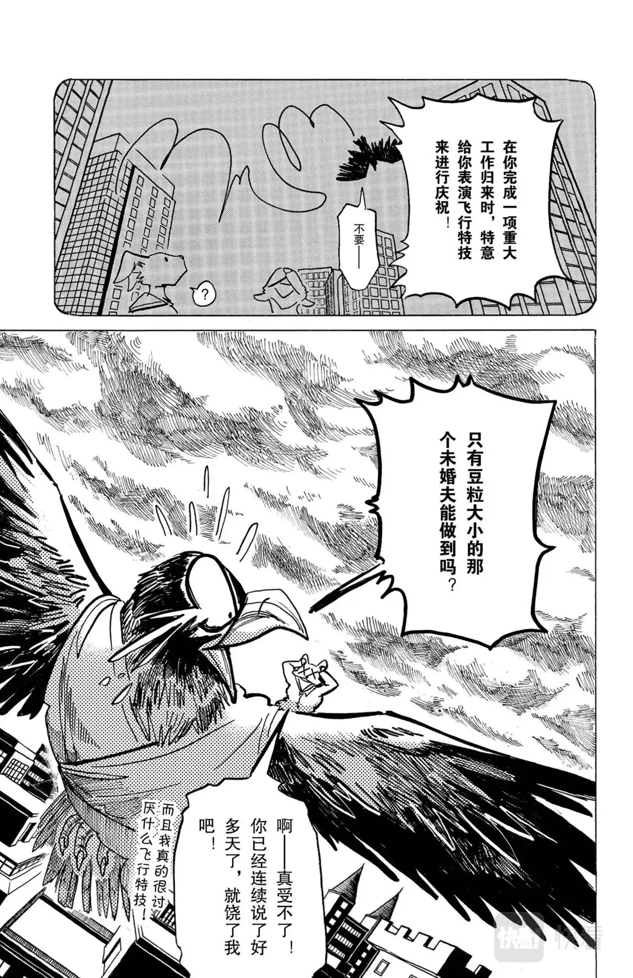 第10话 大鹫与沙鼠 第15页