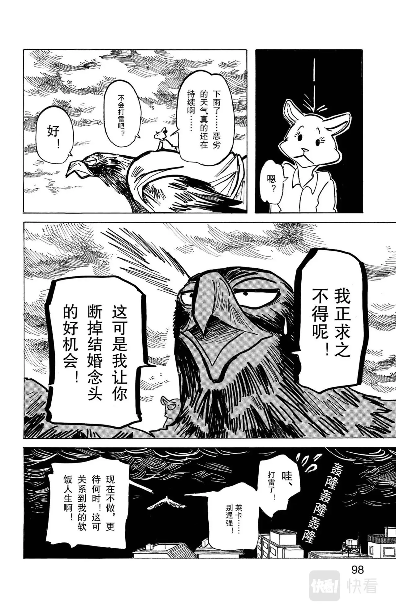 第10话 大鹫与沙鼠 第16页