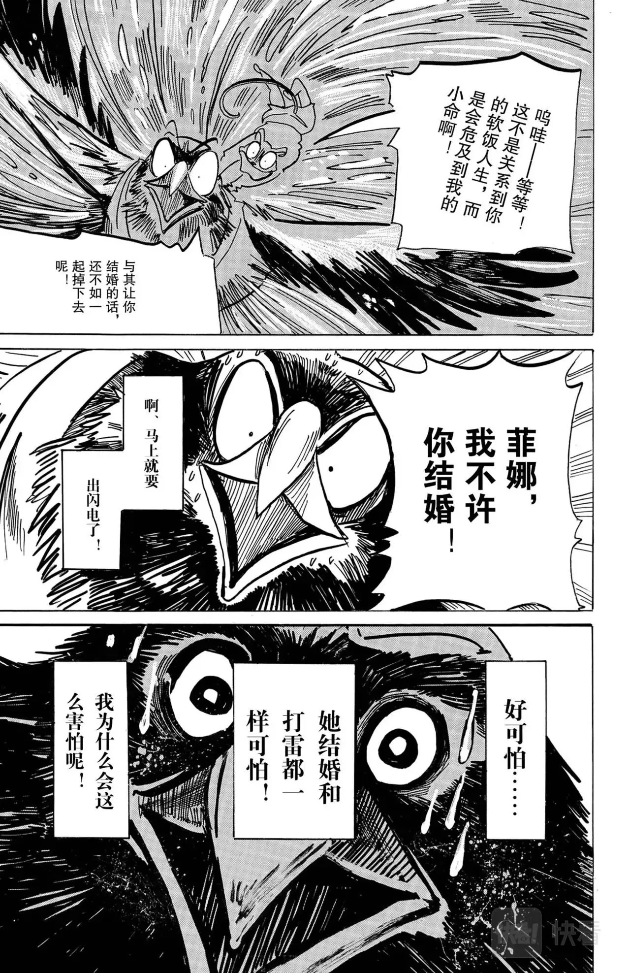 第10话 大鹫与沙鼠 第17页