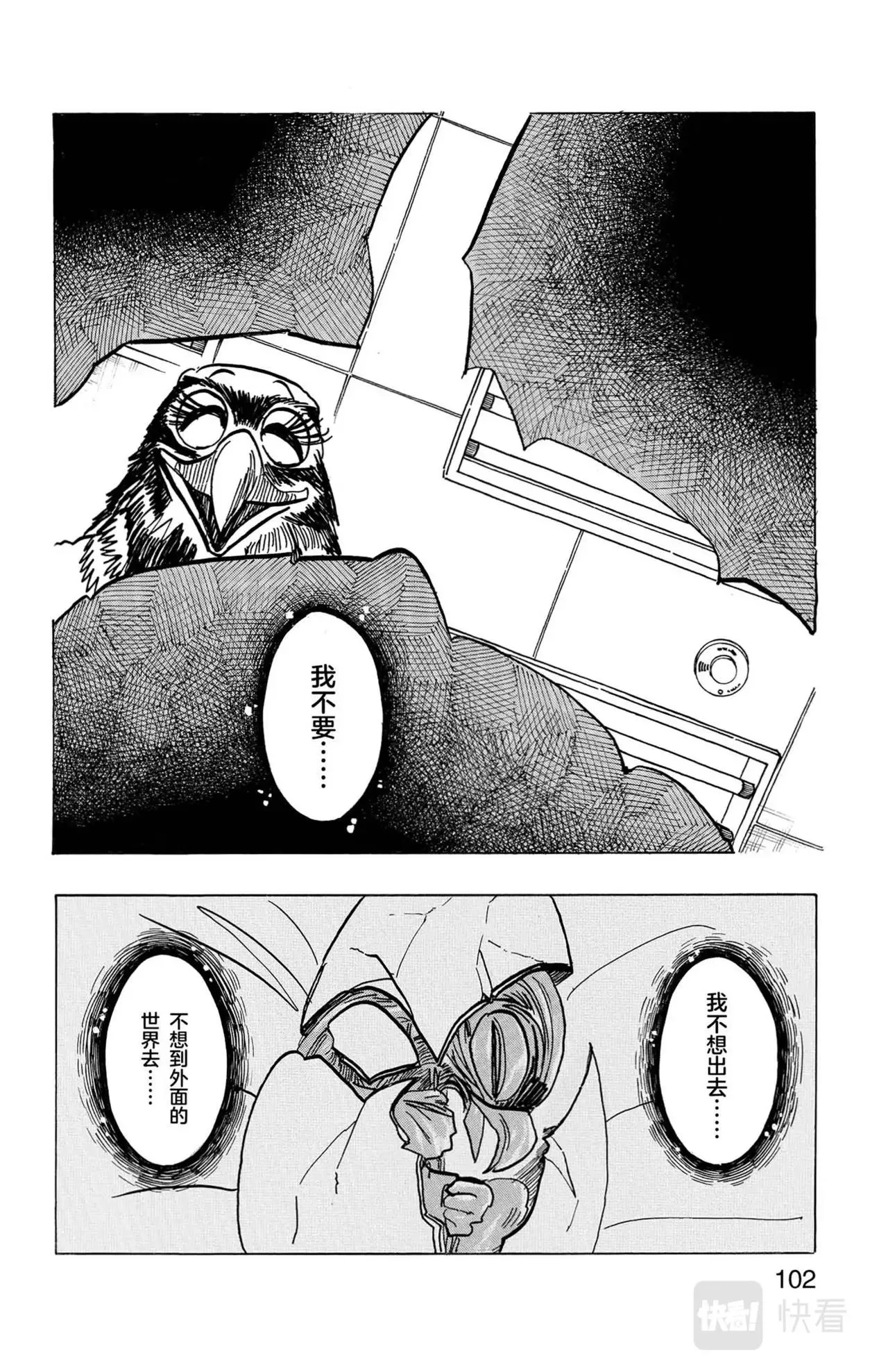 第10话 大鹫与沙鼠 第20页