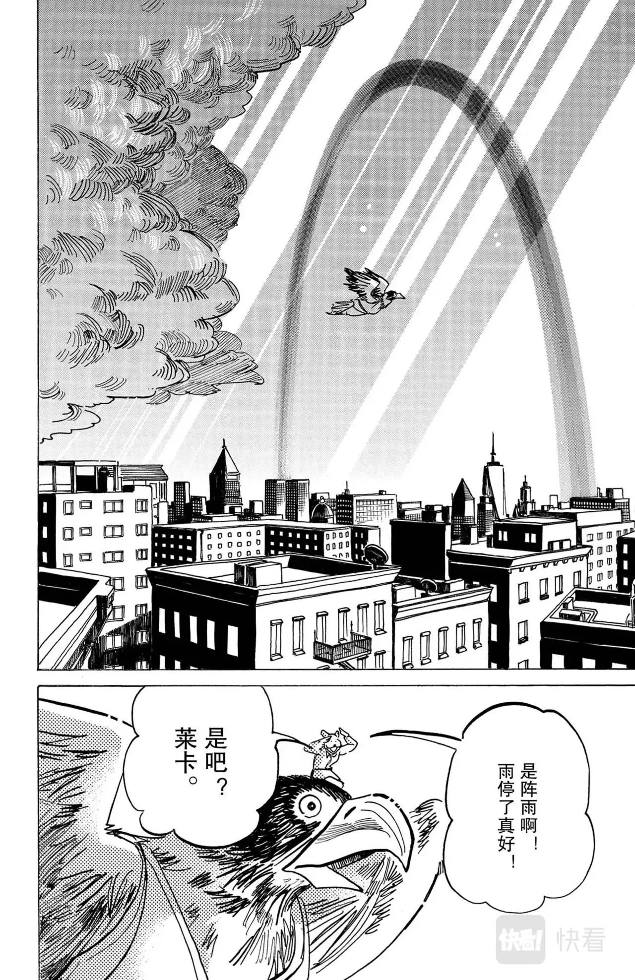 第10话 大鹫与沙鼠 第22页