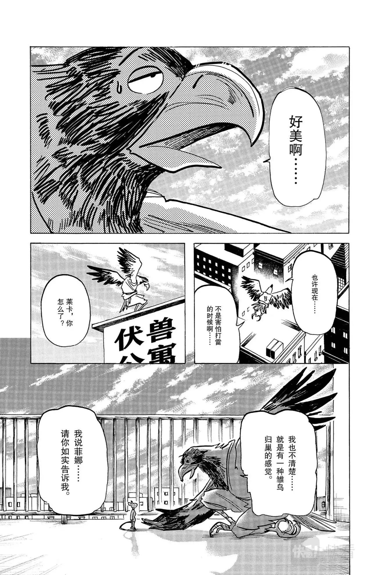 第10话 大鹫与沙鼠 第23页