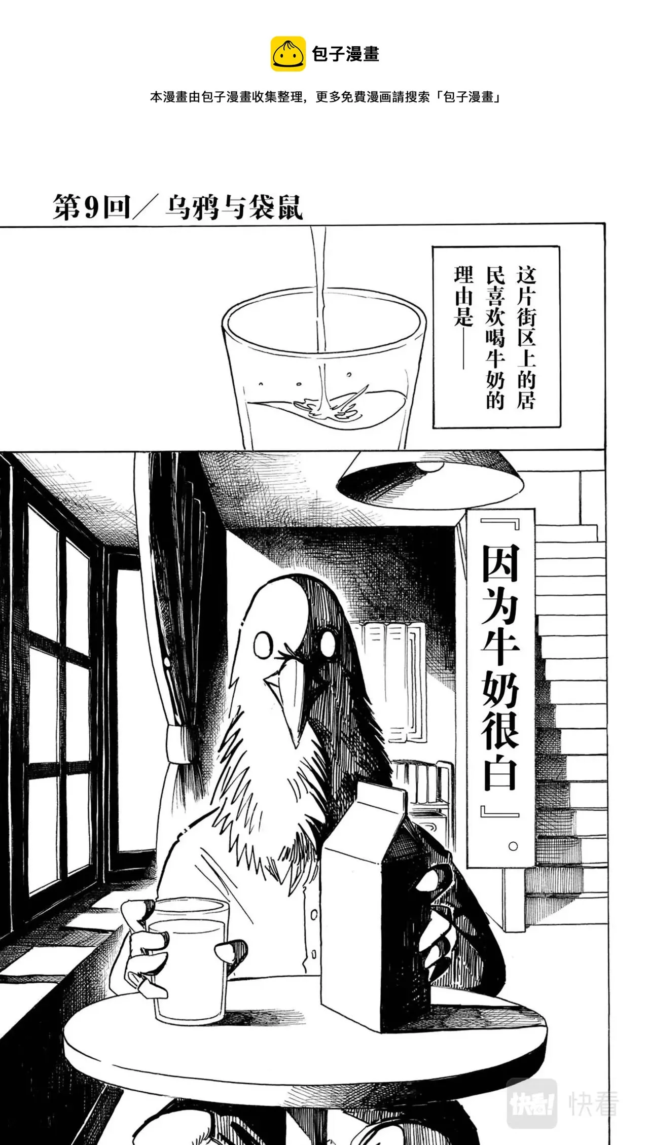 第9话 乌鸦与袋鼠 第1页