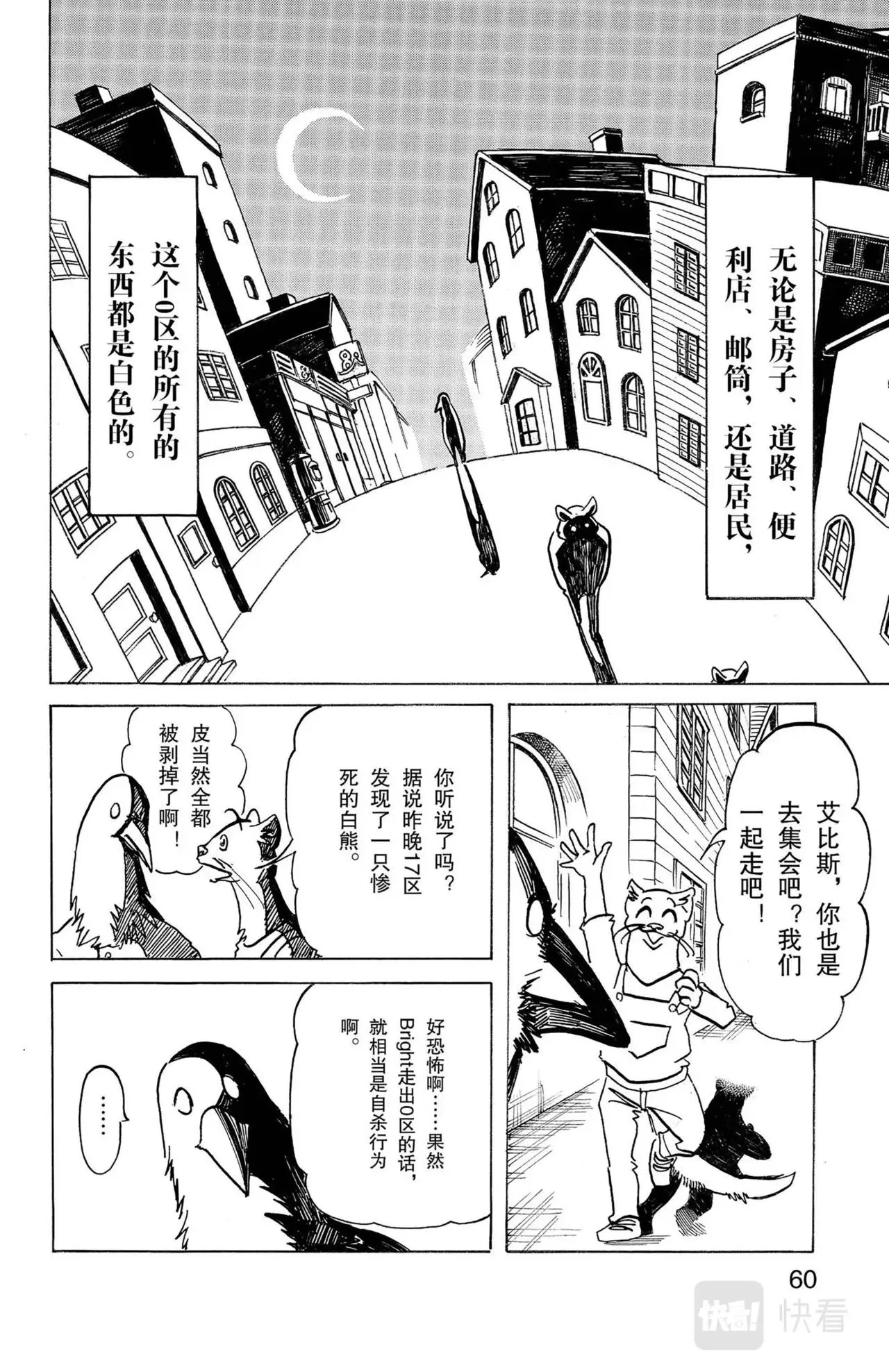 第9话 乌鸦与袋鼠 第2页