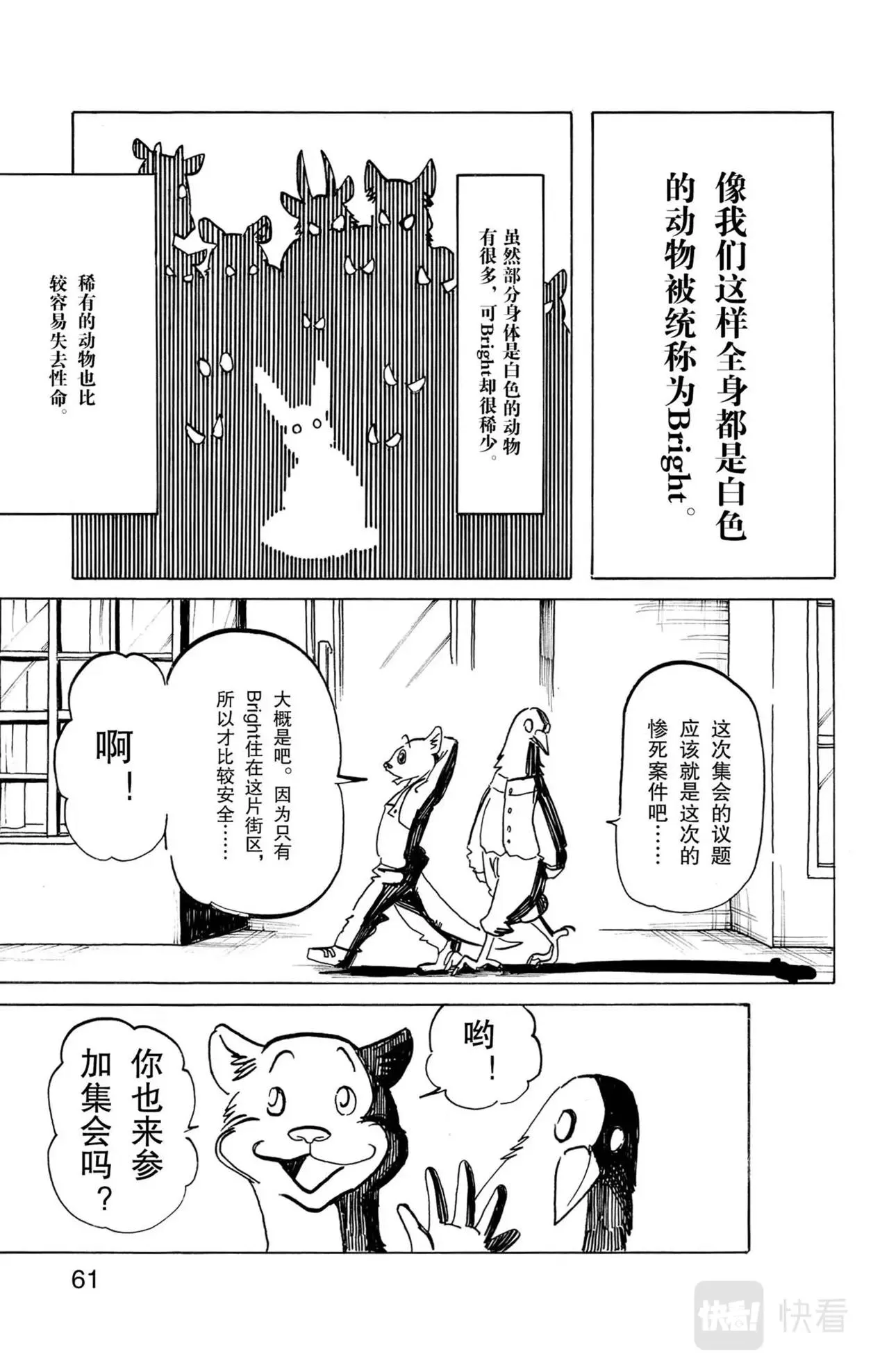 第9话 乌鸦与袋鼠 第3页