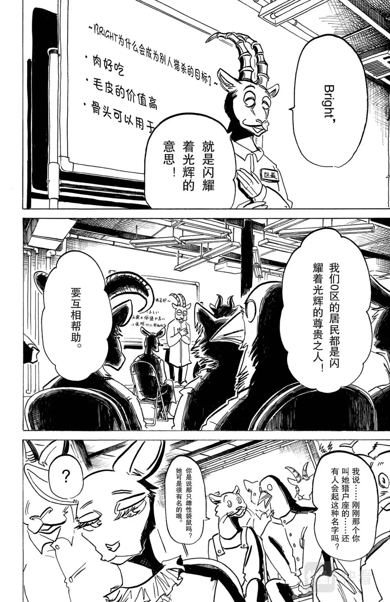 第9话 乌鸦与袋鼠 第6页