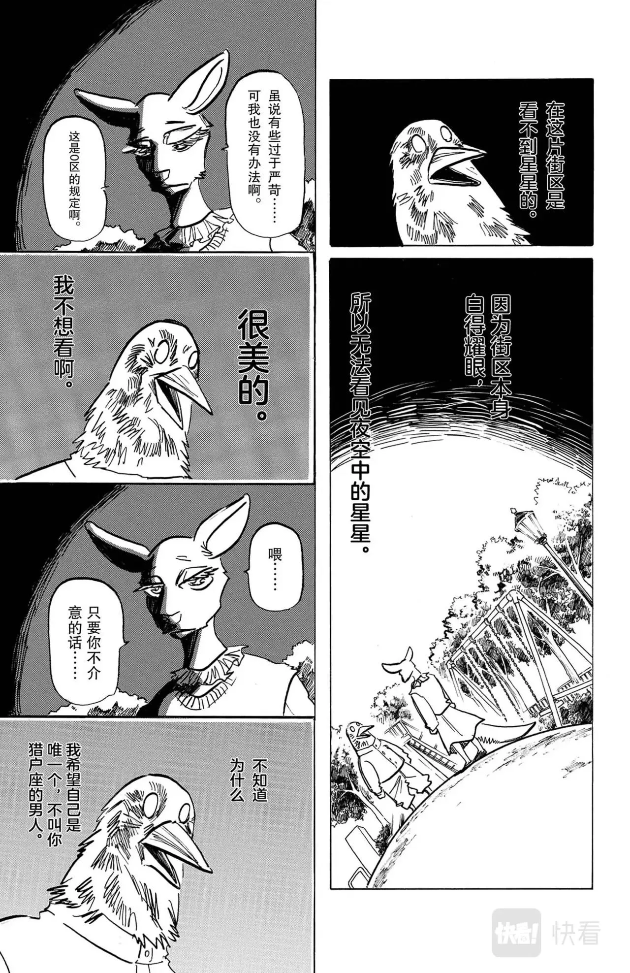 第9话 乌鸦与袋鼠 第13页