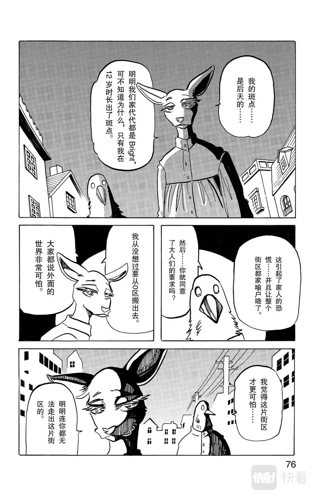 第9话 乌鸦与袋鼠 第18页