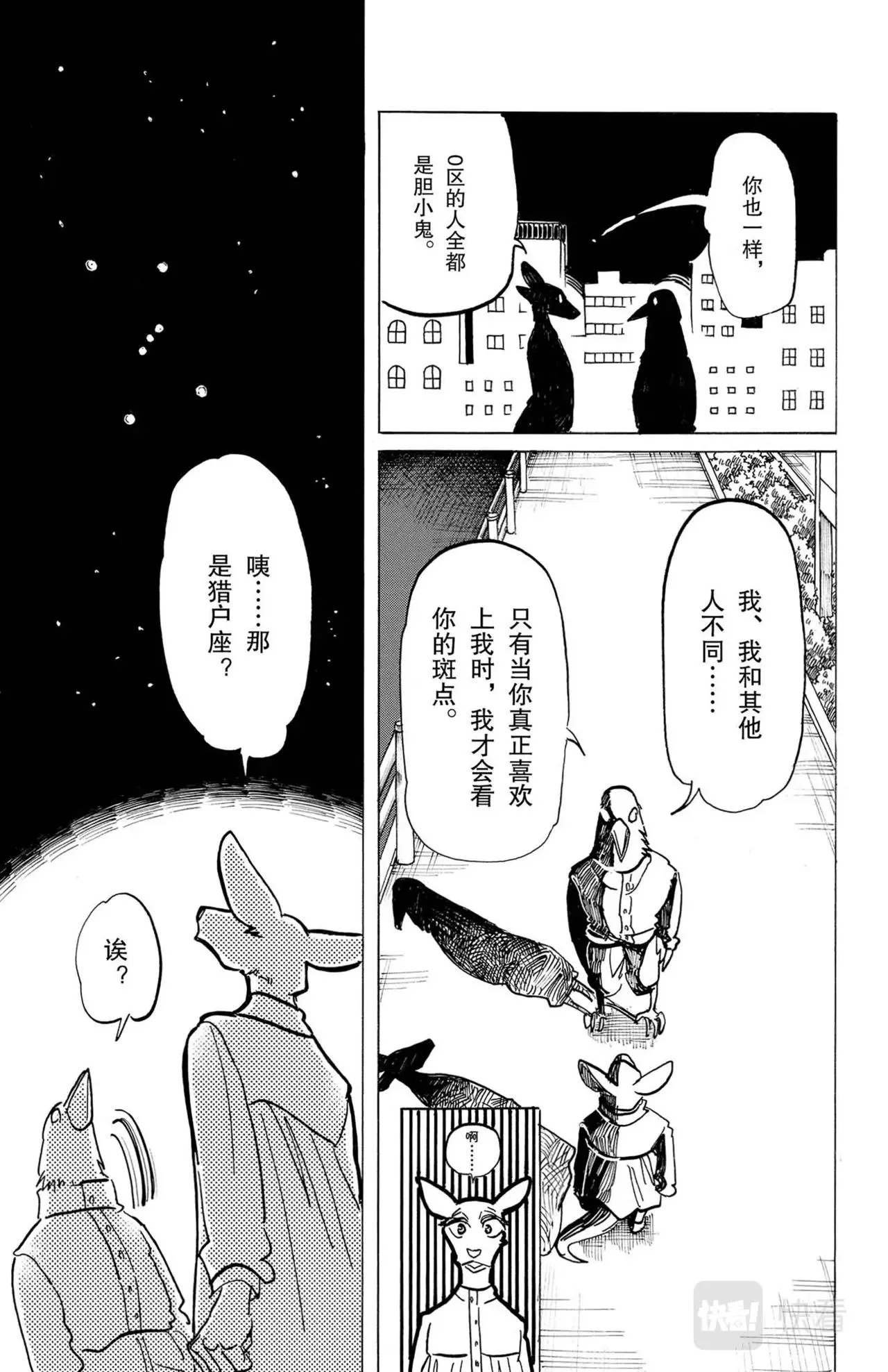 第9话 乌鸦与袋鼠 第19页