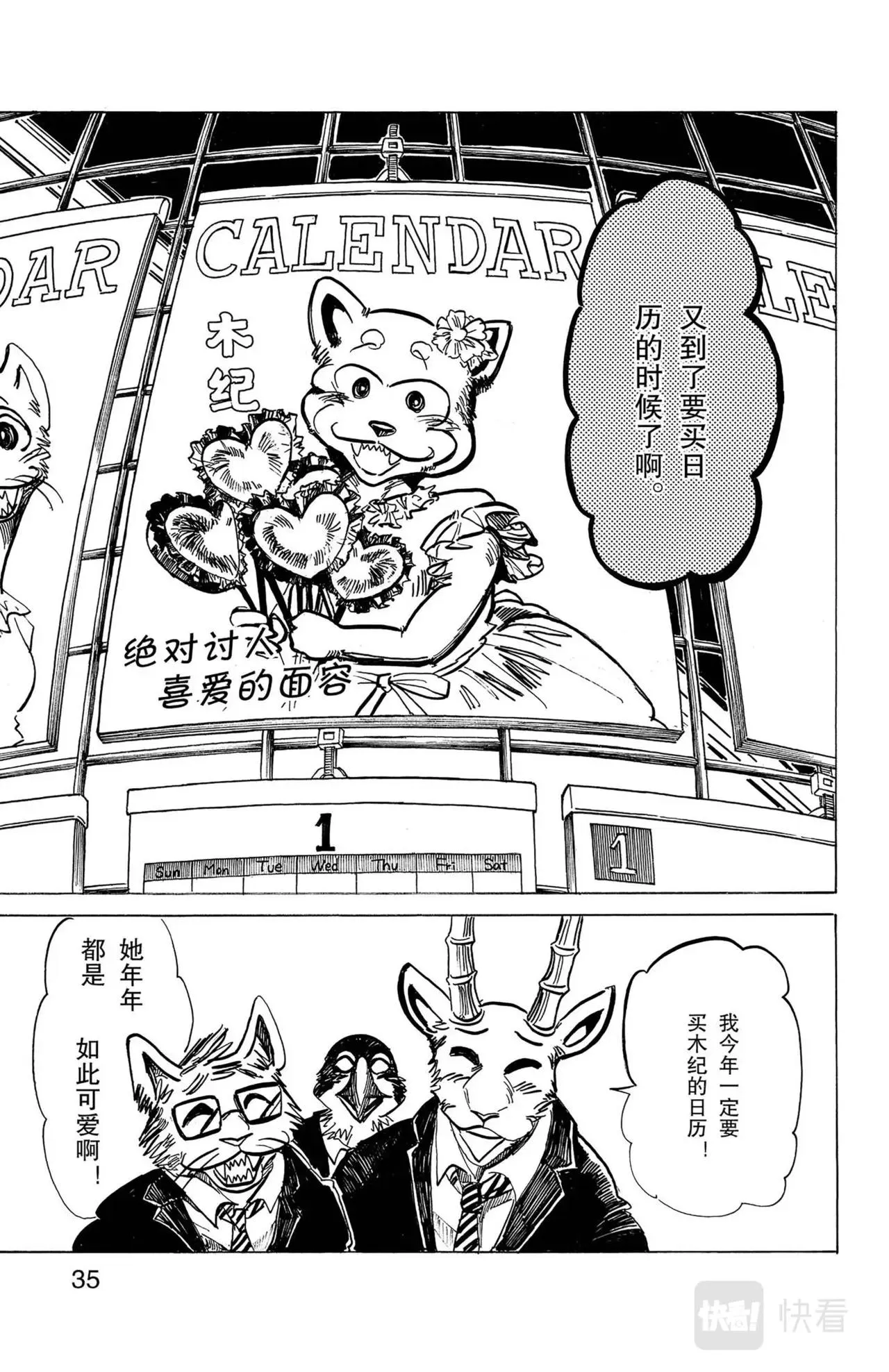第8话 柴犬与柴犬 第3页