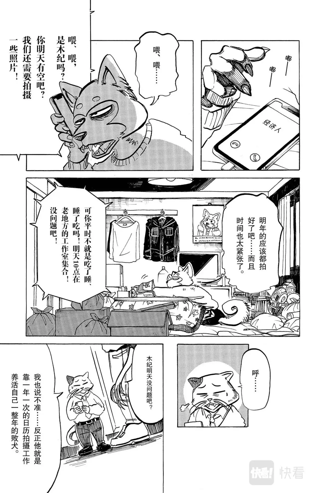 第8话 柴犬与柴犬 第5页
