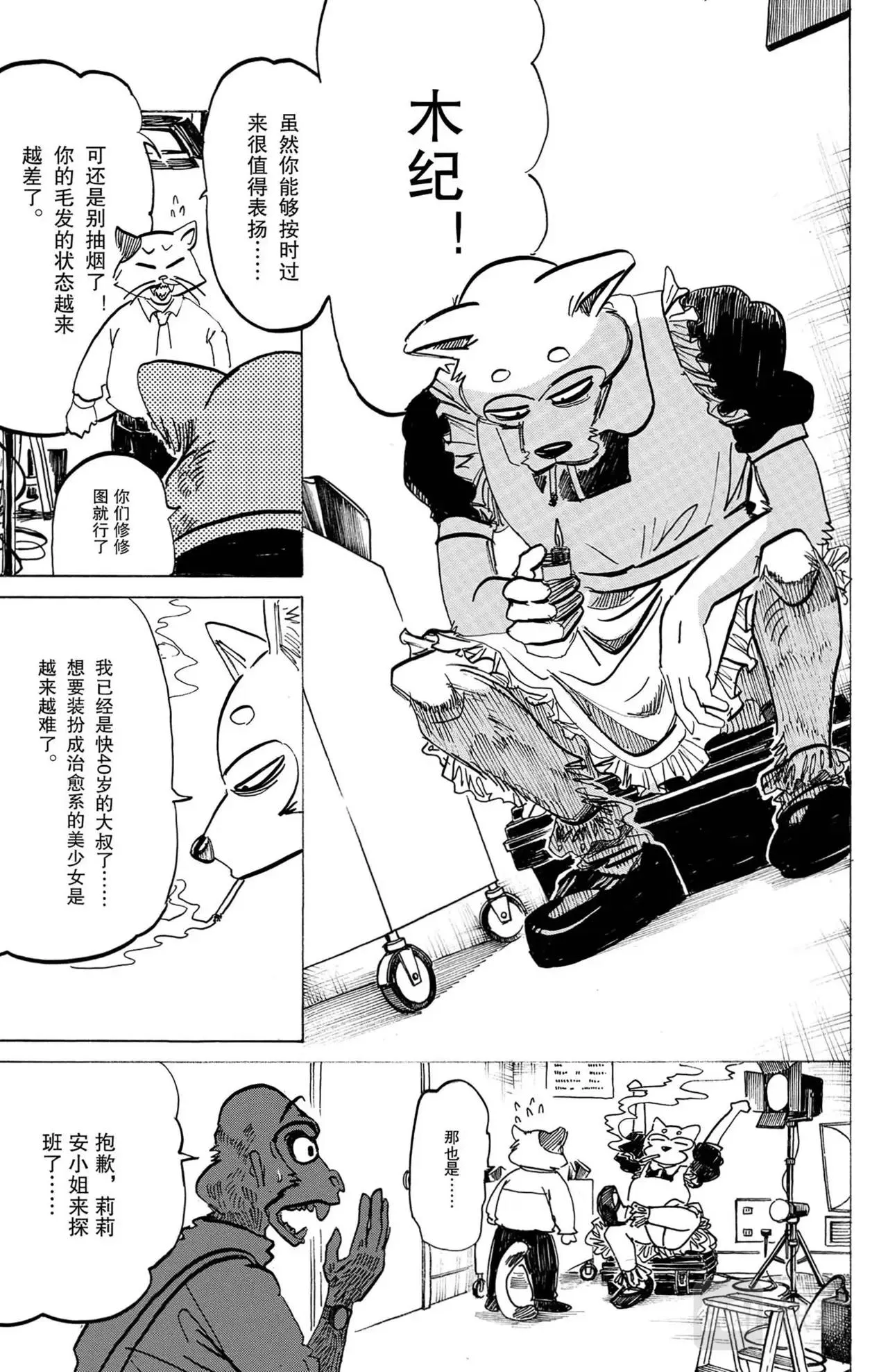第8话 柴犬与柴犬 第7页