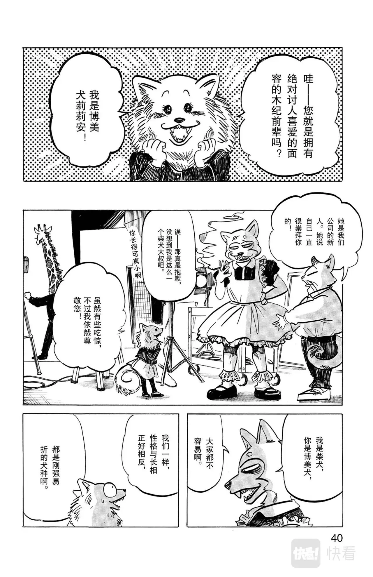 第8话 柴犬与柴犬 第8页
