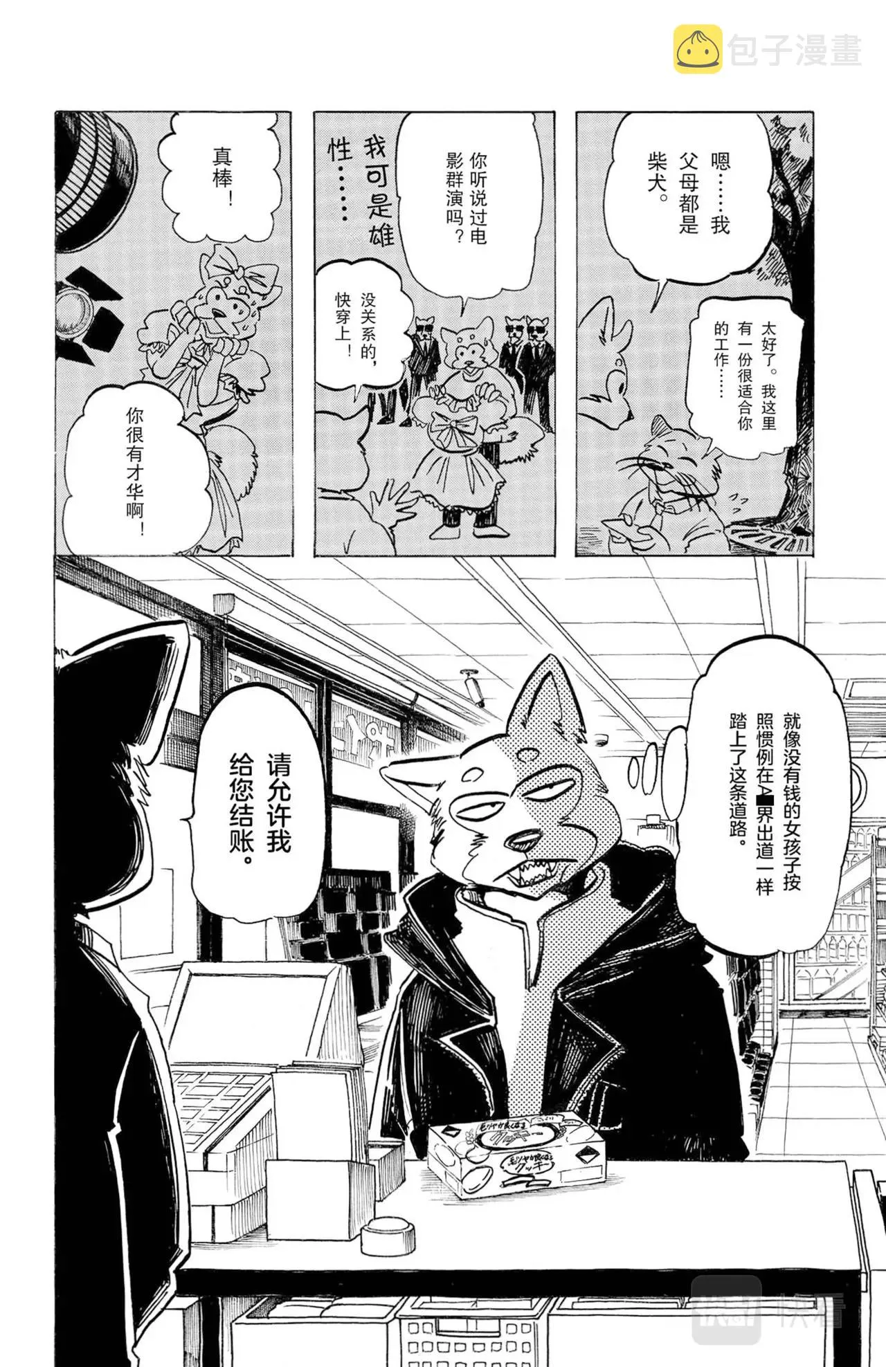 第8话 柴犬与柴犬 第10页