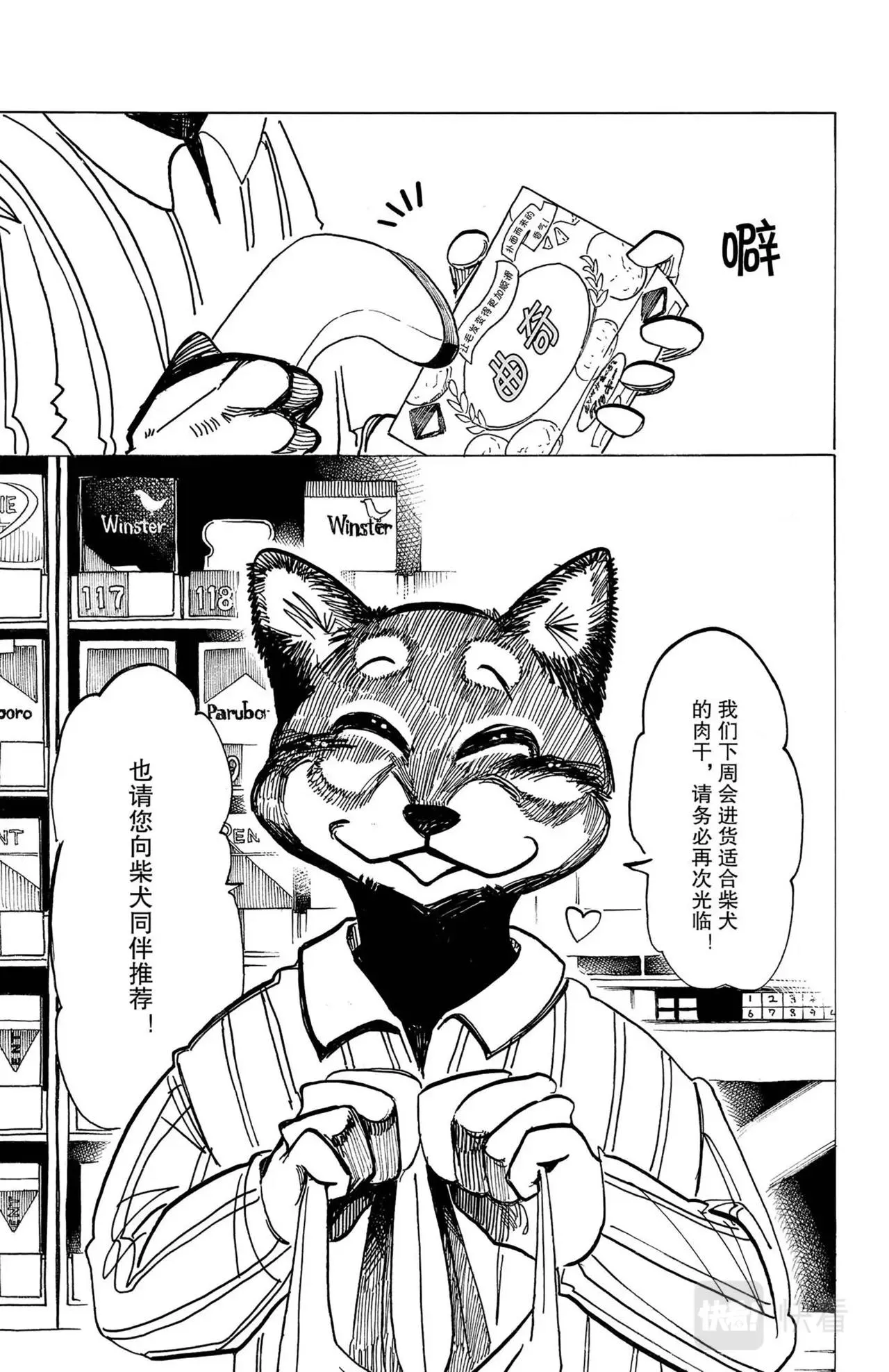 第8话 柴犬与柴犬 第11页