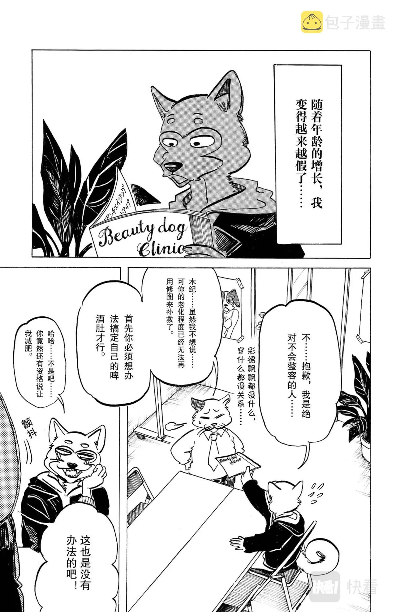 第8话 柴犬与柴犬 第13页