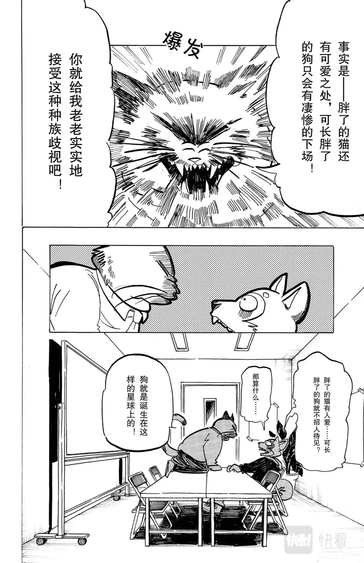 第8话 柴犬与柴犬 第14页