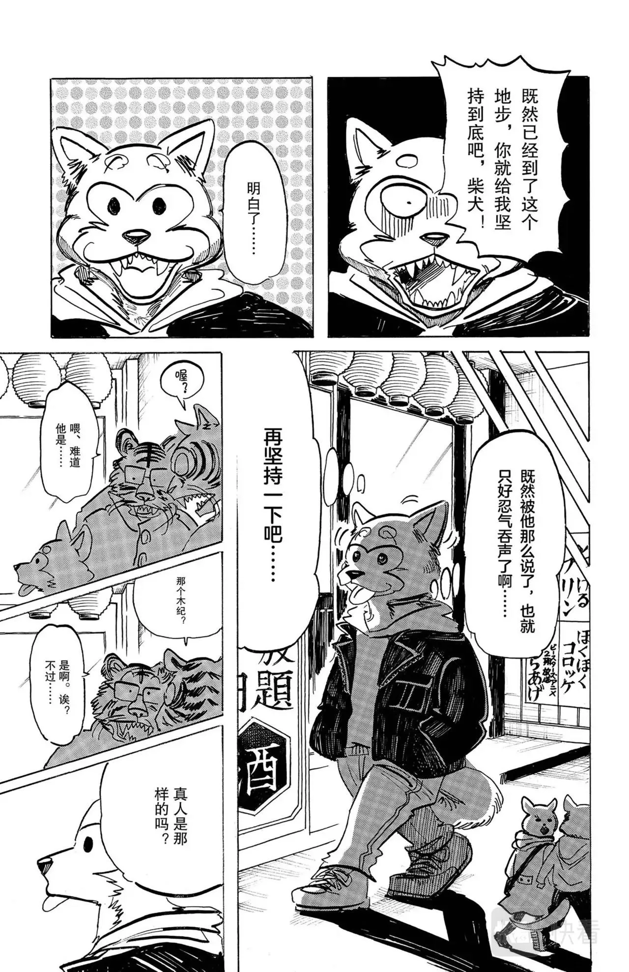 第8话 柴犬与柴犬 第15页