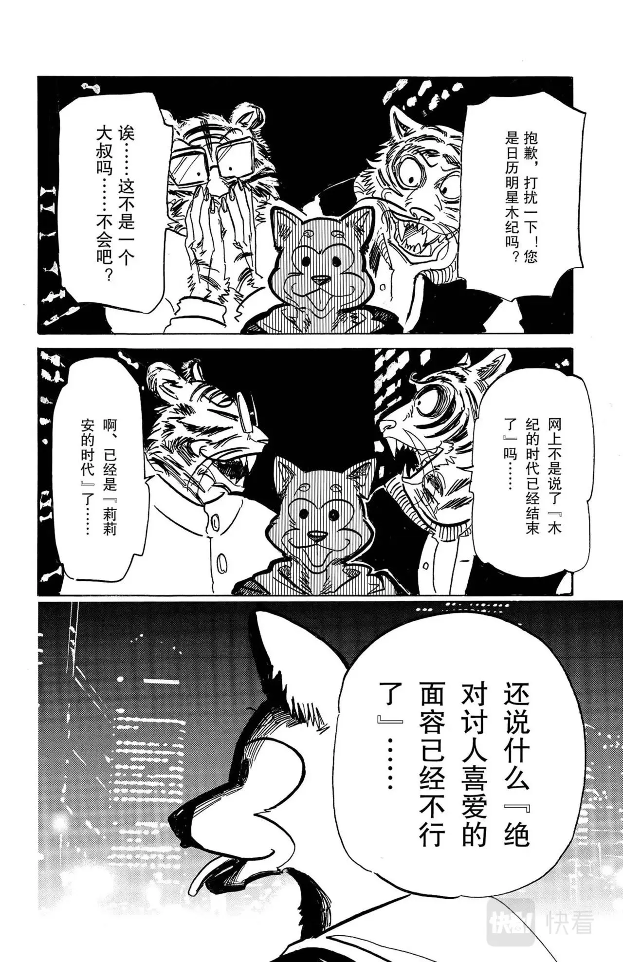 第8话 柴犬与柴犬 第16页
