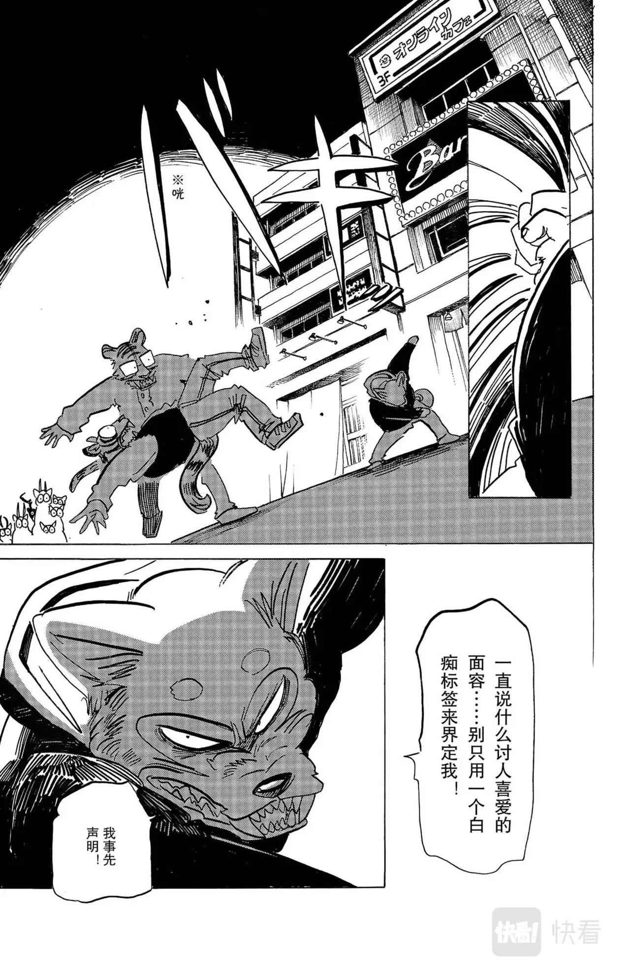 第8话 柴犬与柴犬 第17页