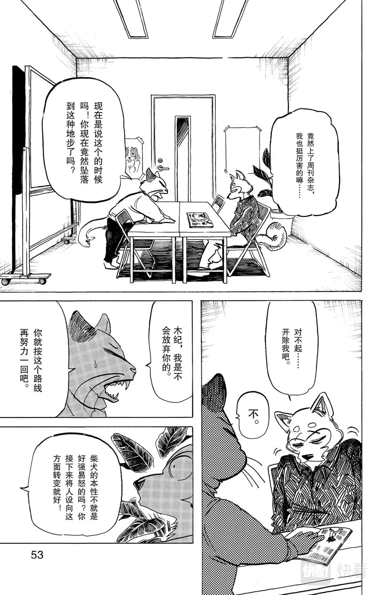 第8话 柴犬与柴犬 第21页