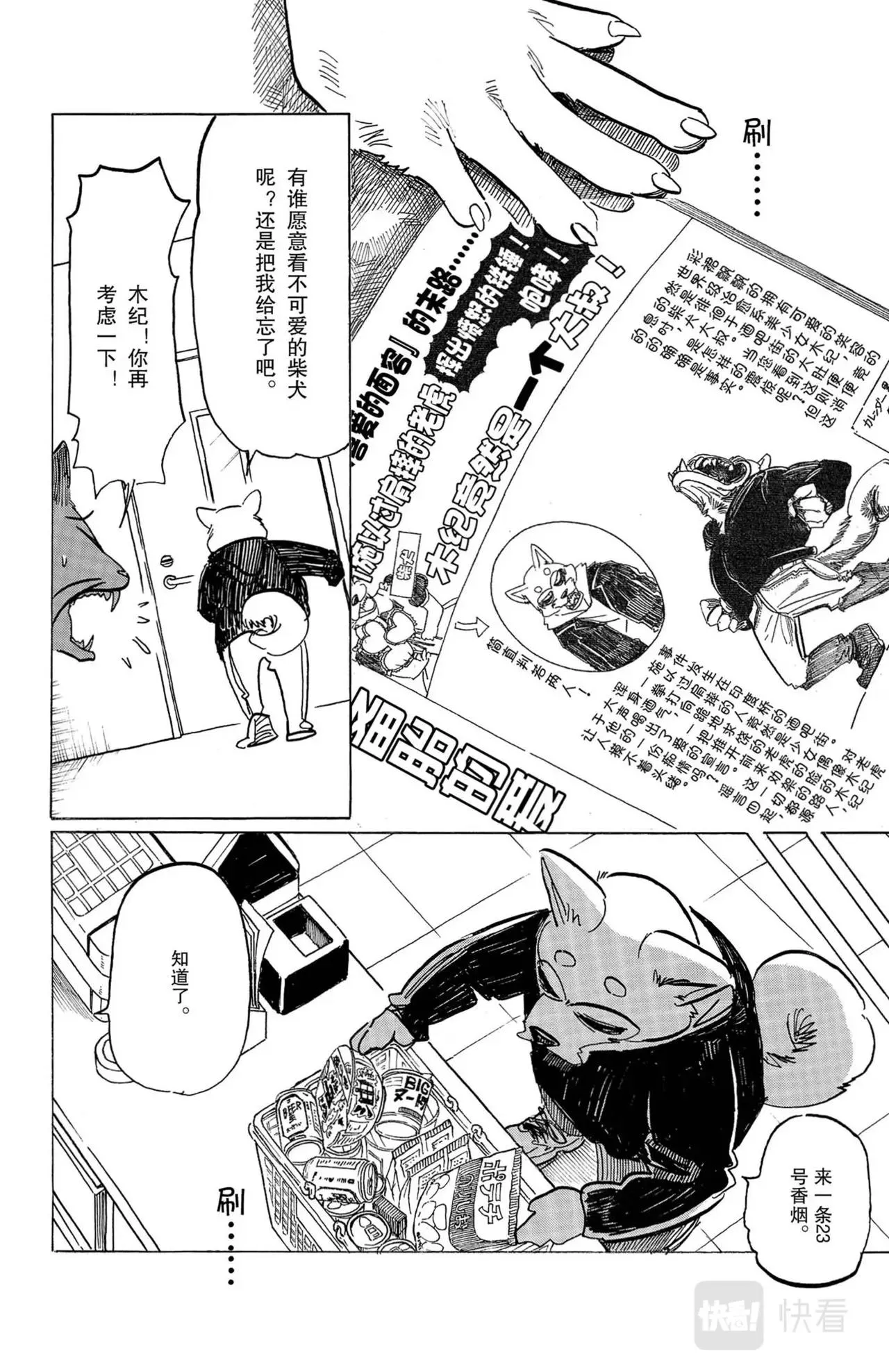 第8话 柴犬与柴犬 第22页
