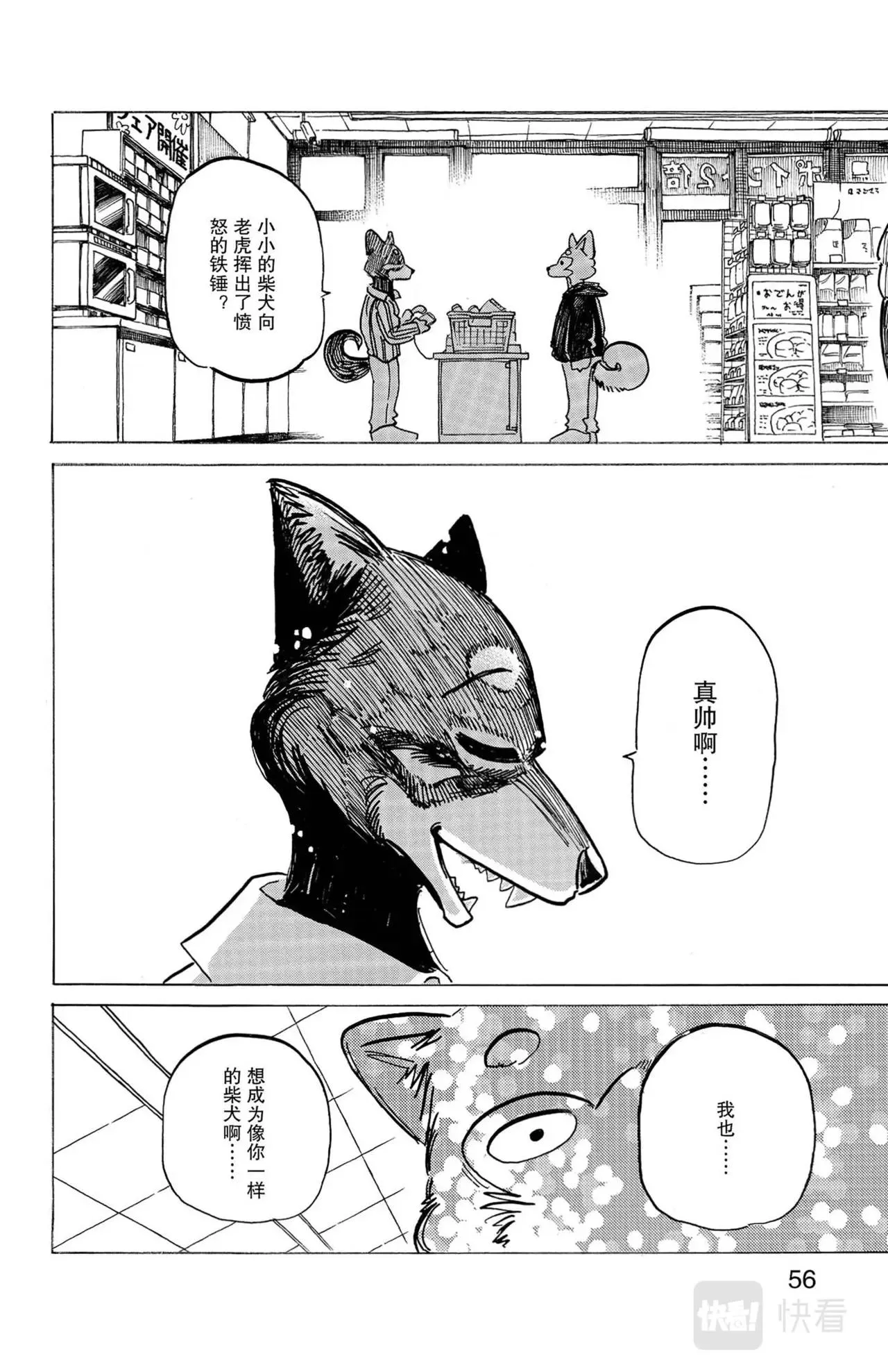 第8话 柴犬与柴犬 第24页