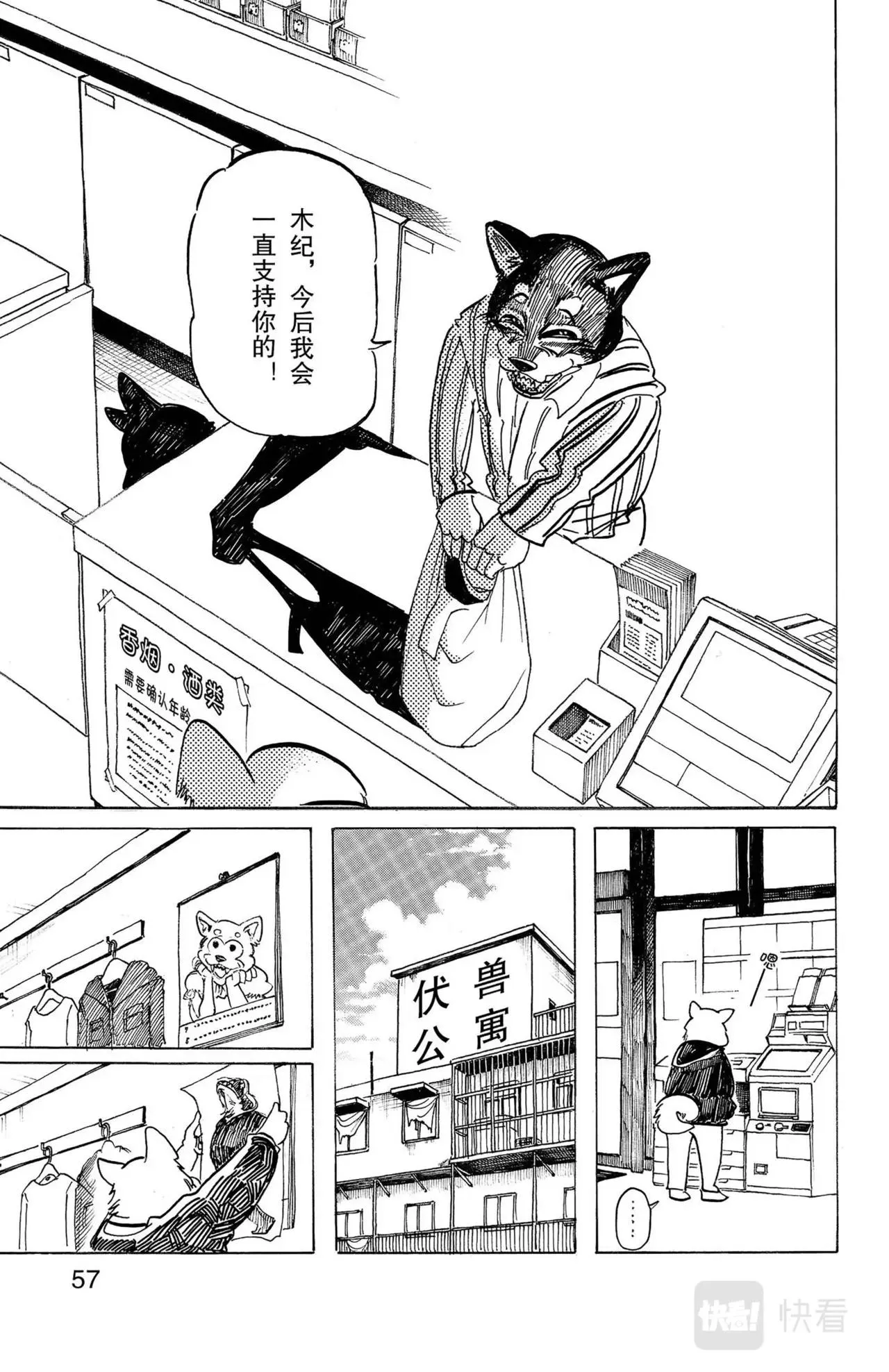 第8话 柴犬与柴犬 第25页