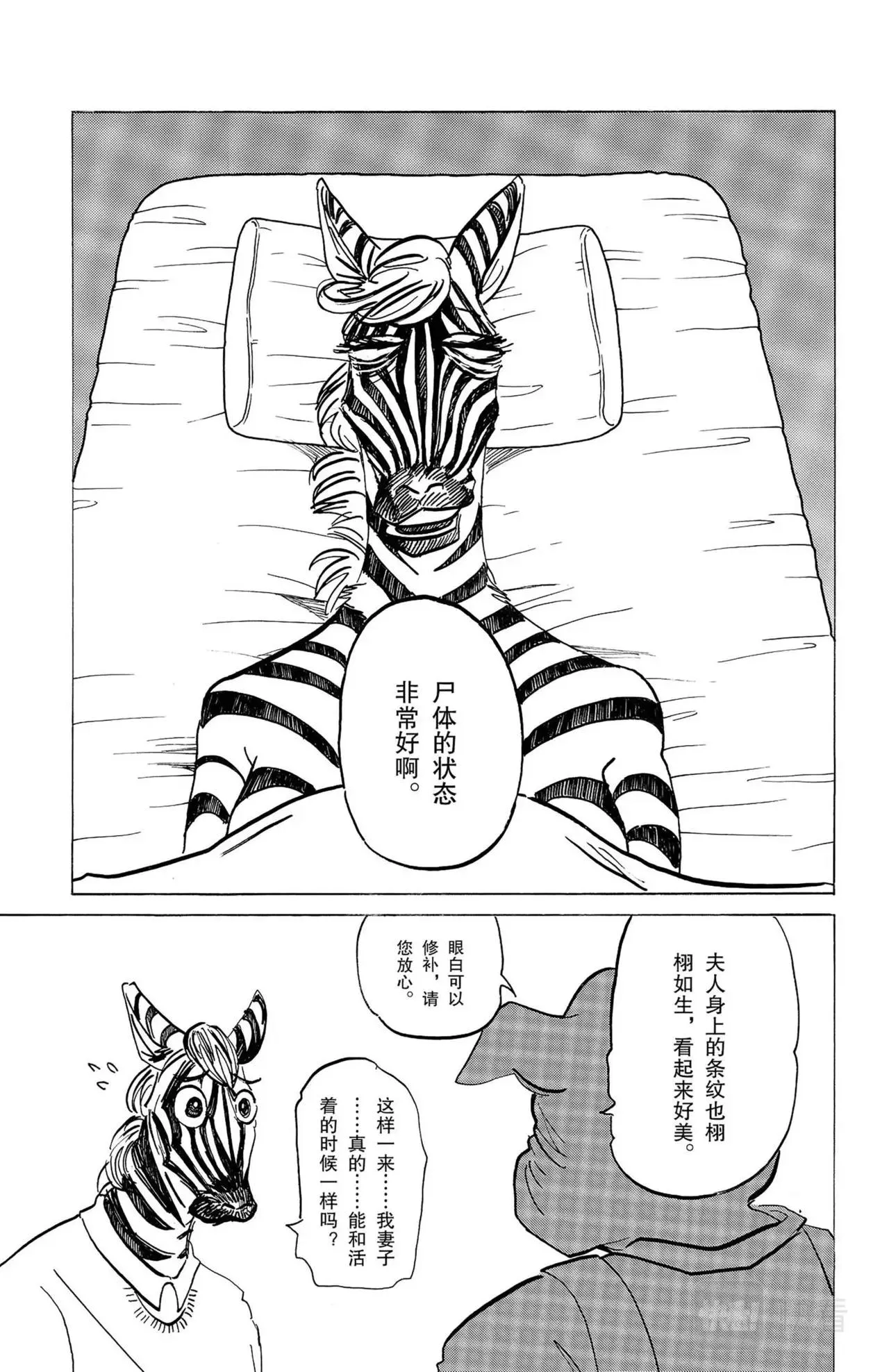 第7话 猪与孔雀 第11页