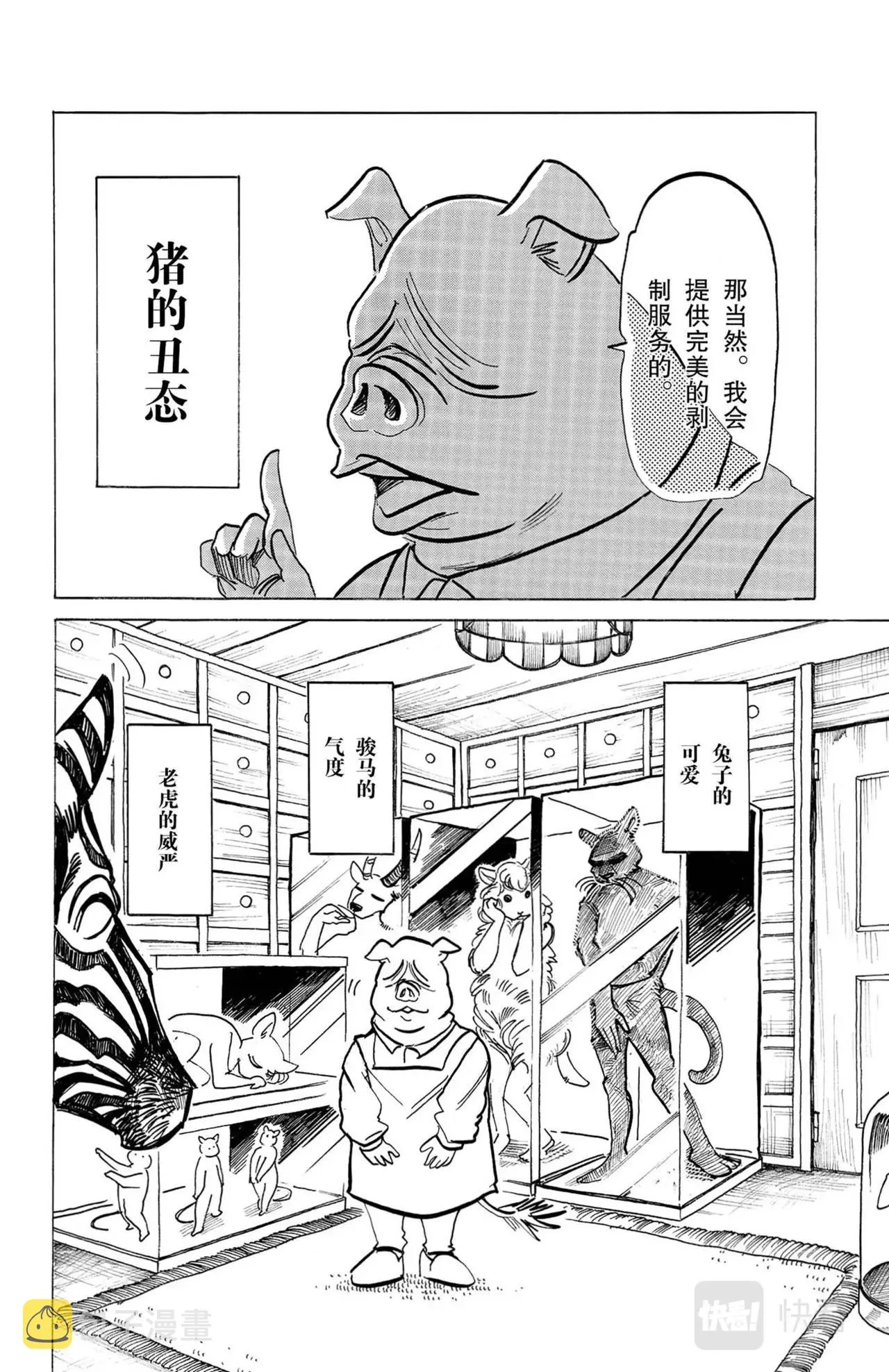 第7话 猪与孔雀 第12页