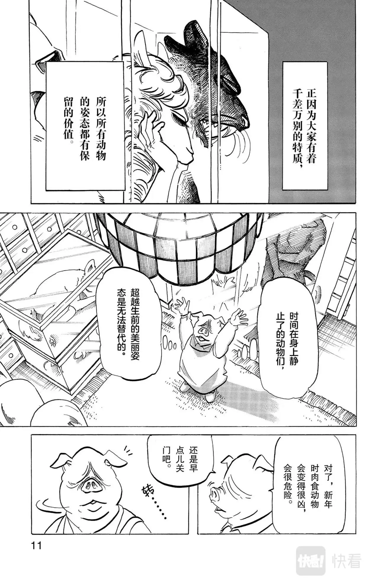 第7话 猪与孔雀 第13页