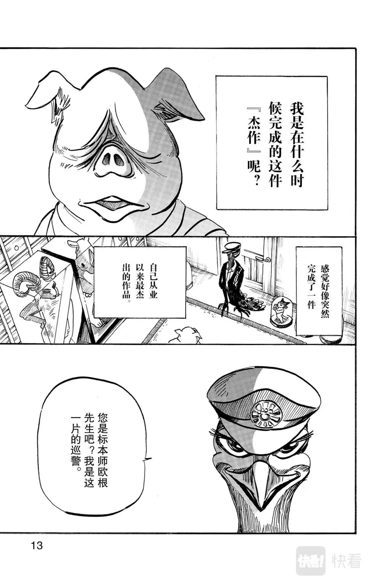 第7话 猪与孔雀 第15页