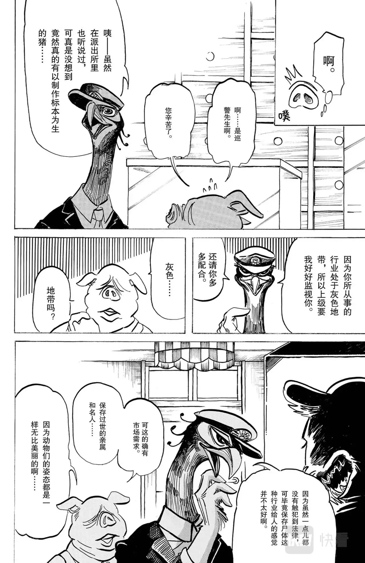 第7话 猪与孔雀 第16页