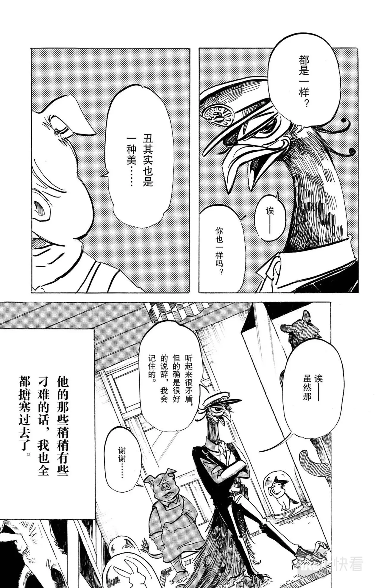 第7话 猪与孔雀 第17页